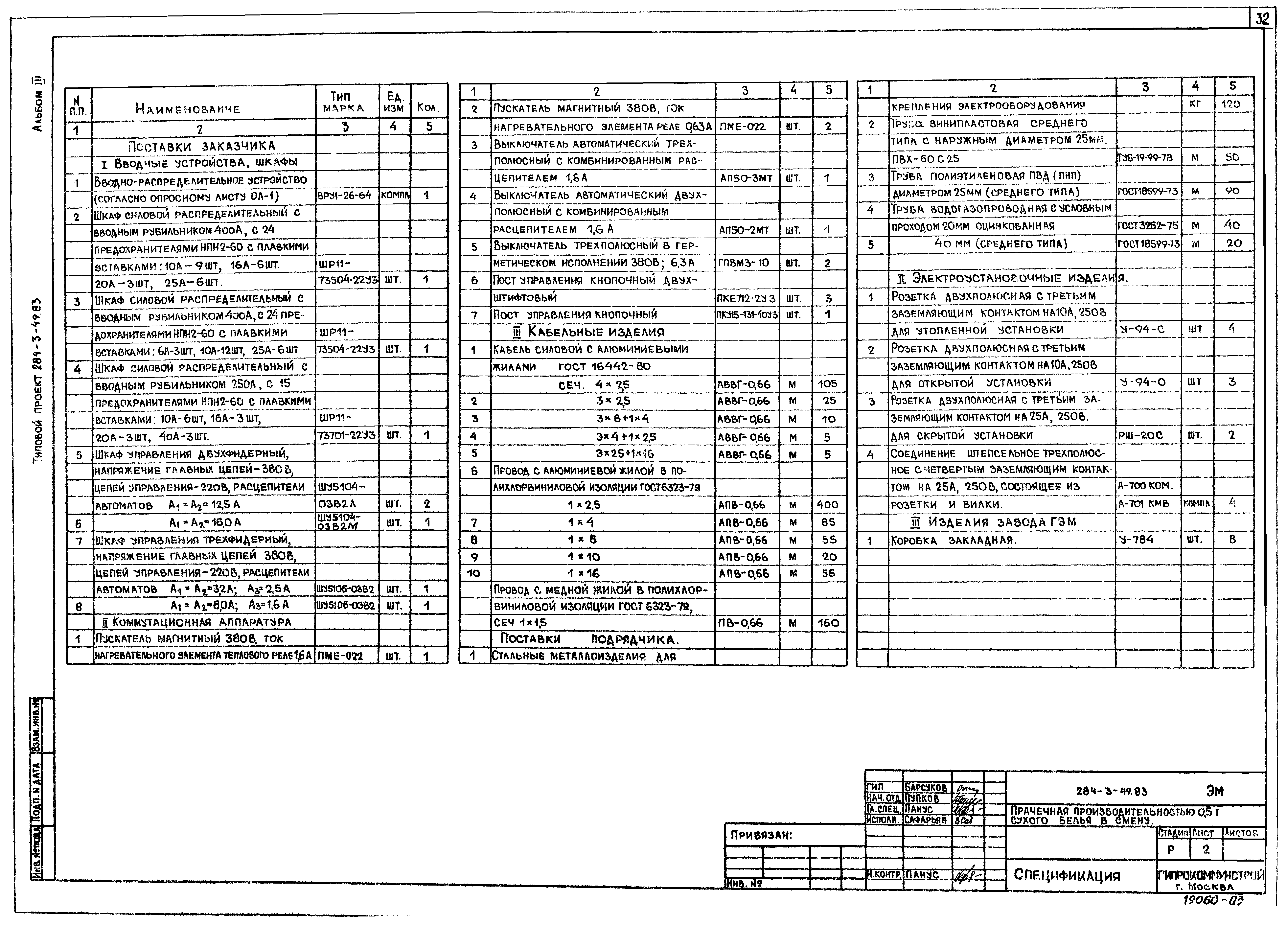Типовой проект 284-3-49.83