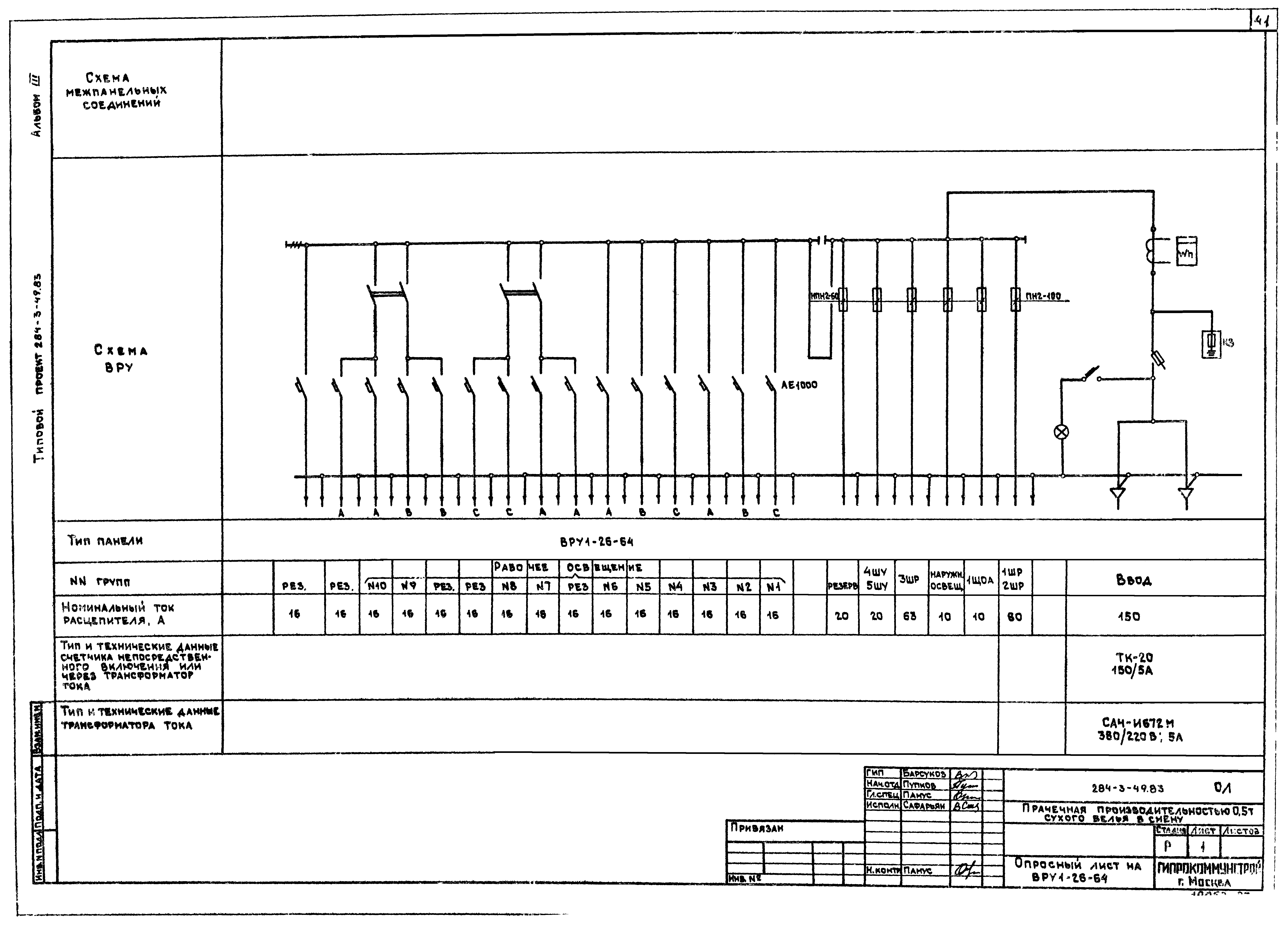 Типовой проект 284-3-49.83