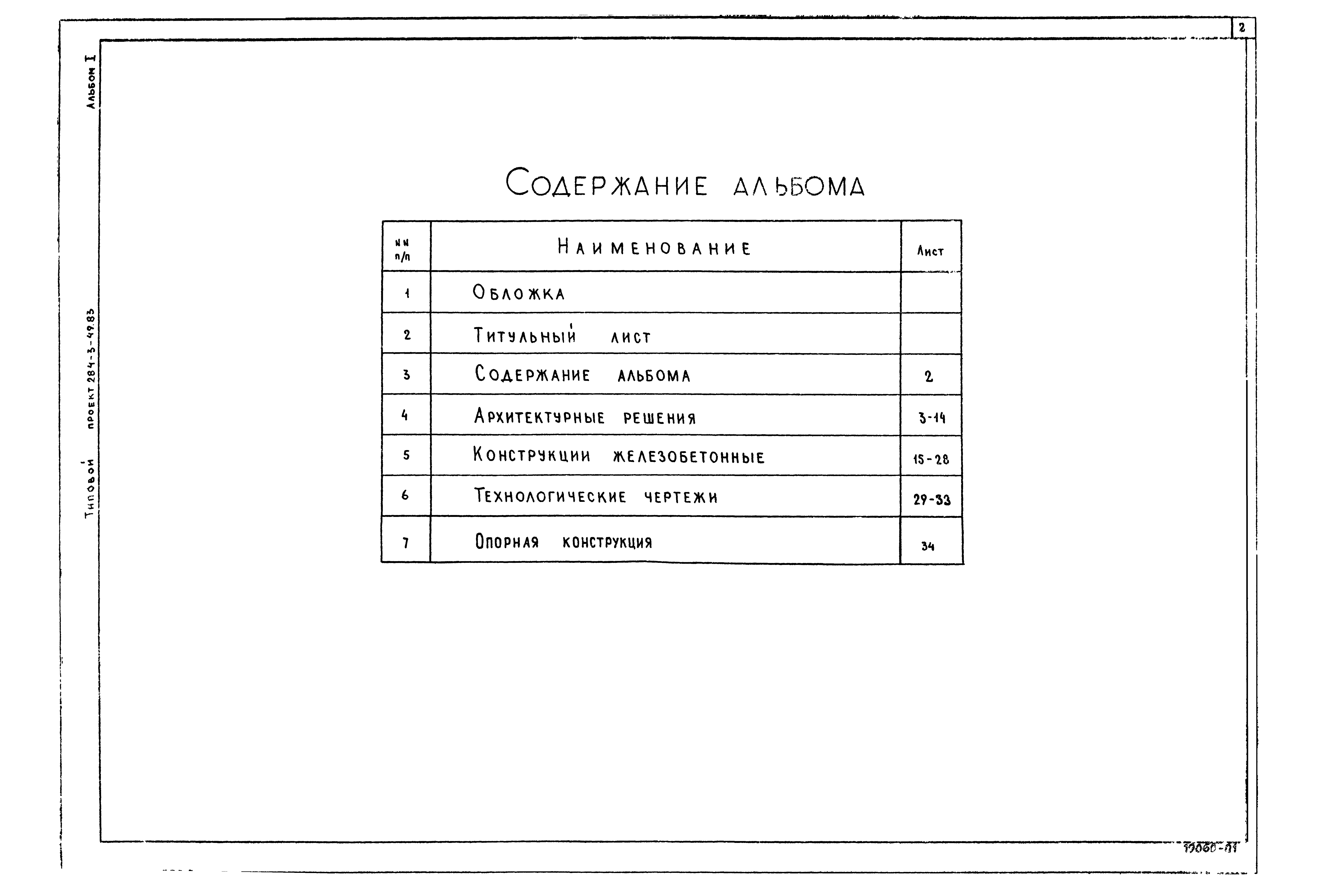 Содержание альбома. Содержание альбома. Хачатурян детский альбом. Детский альбом содержание. Содержание альбома.