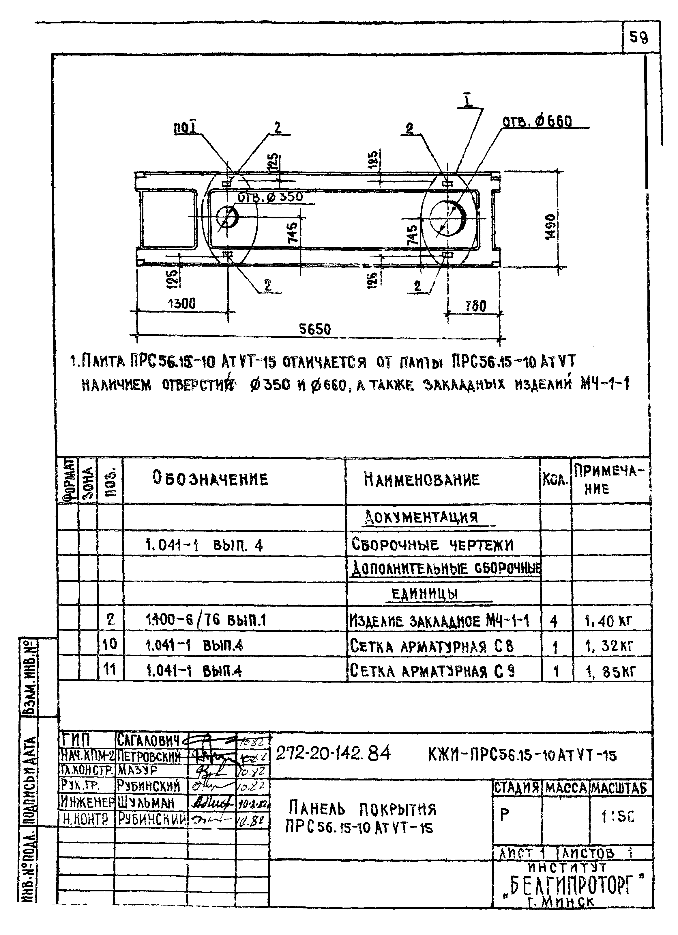 Типовой проект 272-20-142.84
