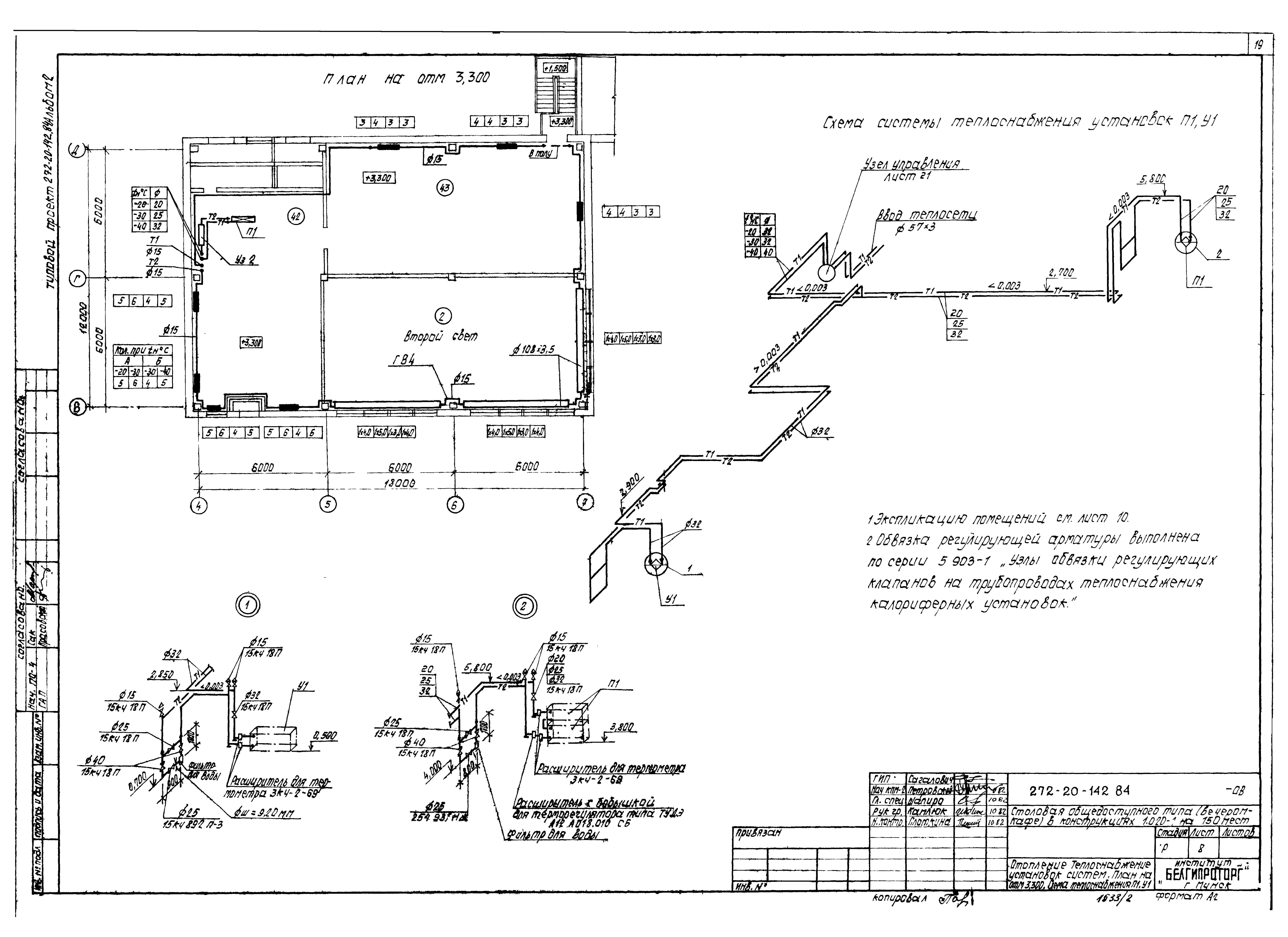 Типовой проект 272-20-142.84