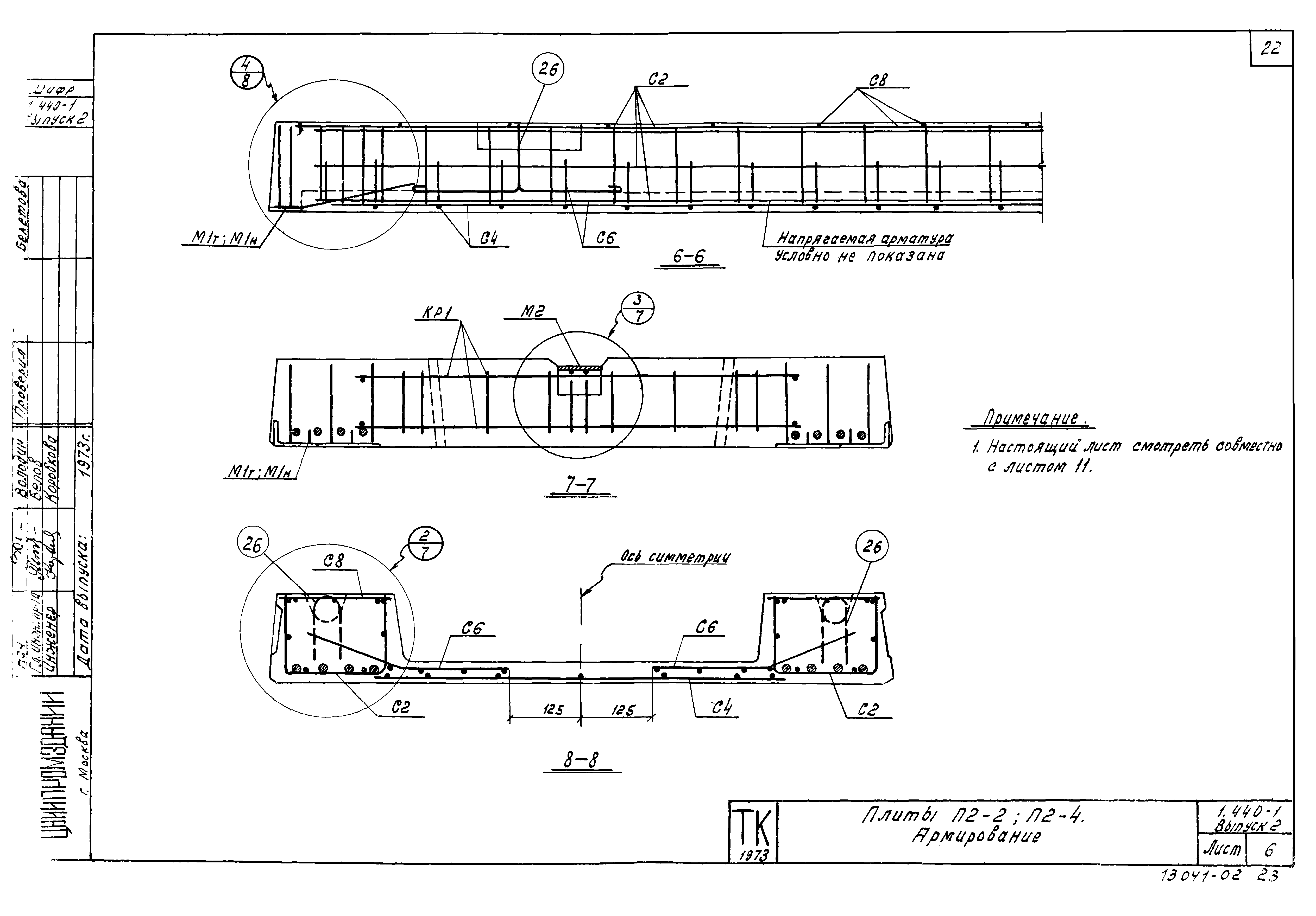 Серия 1.440-1