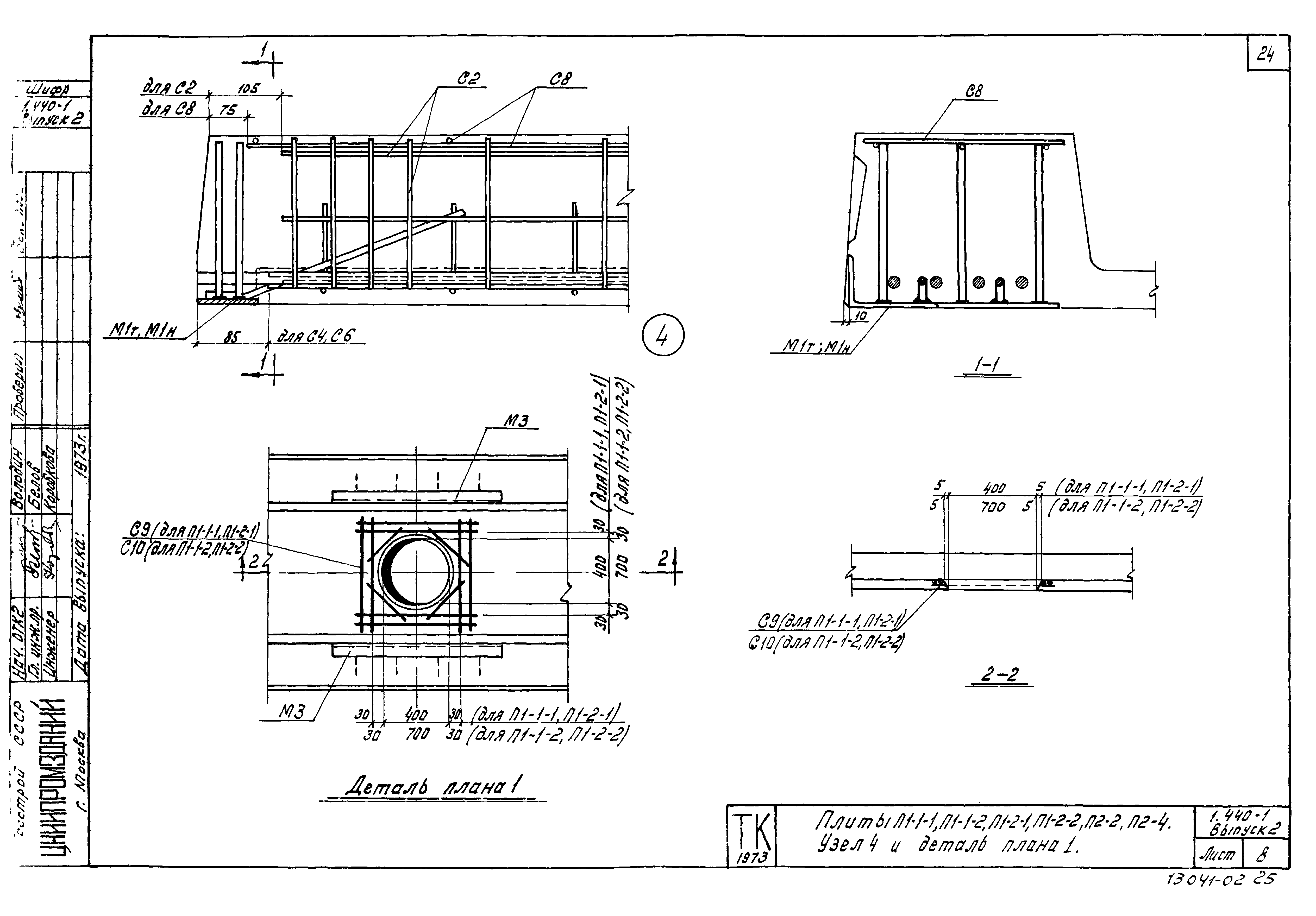 Серия 1.440-1