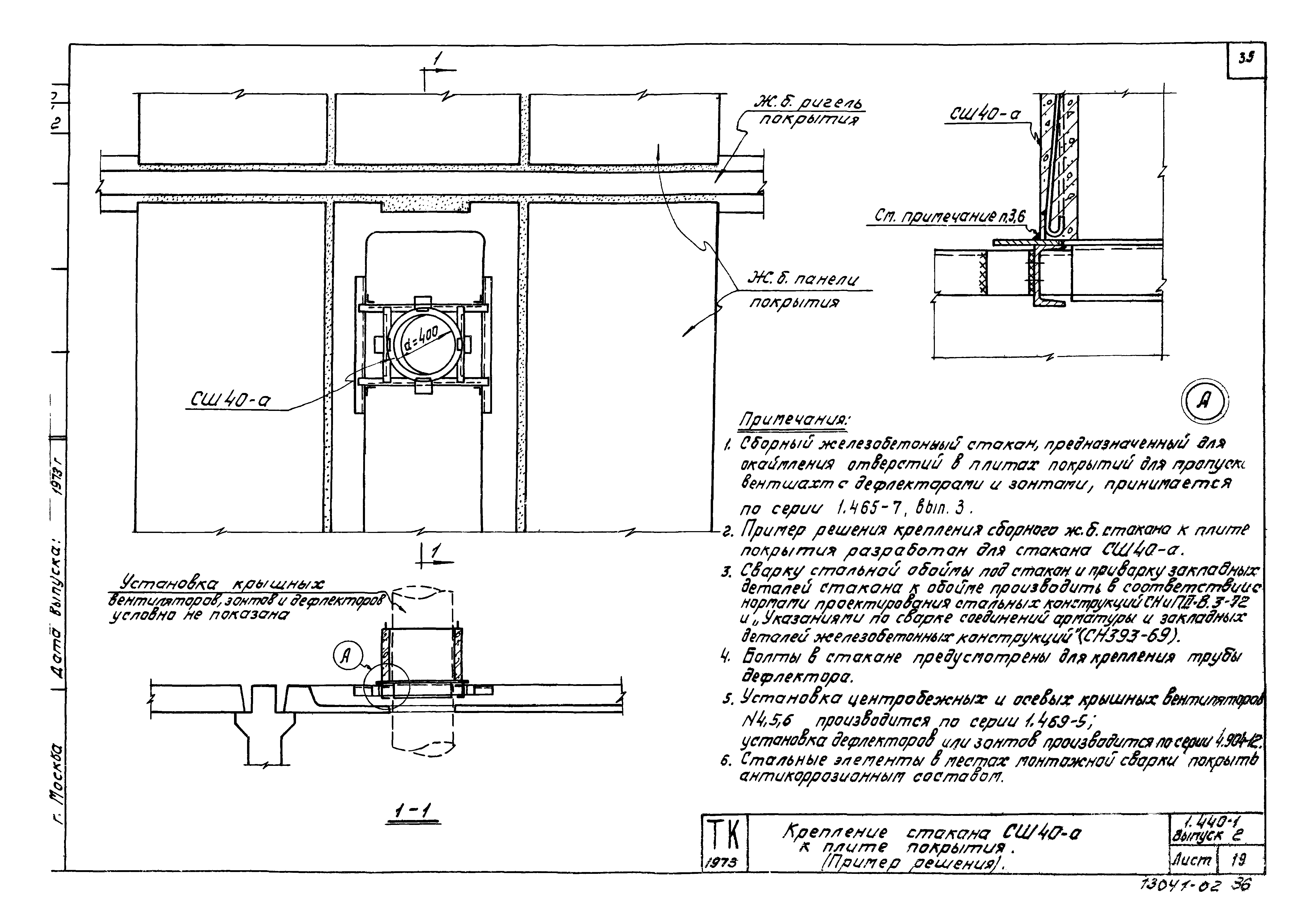 Серия 1.440-1