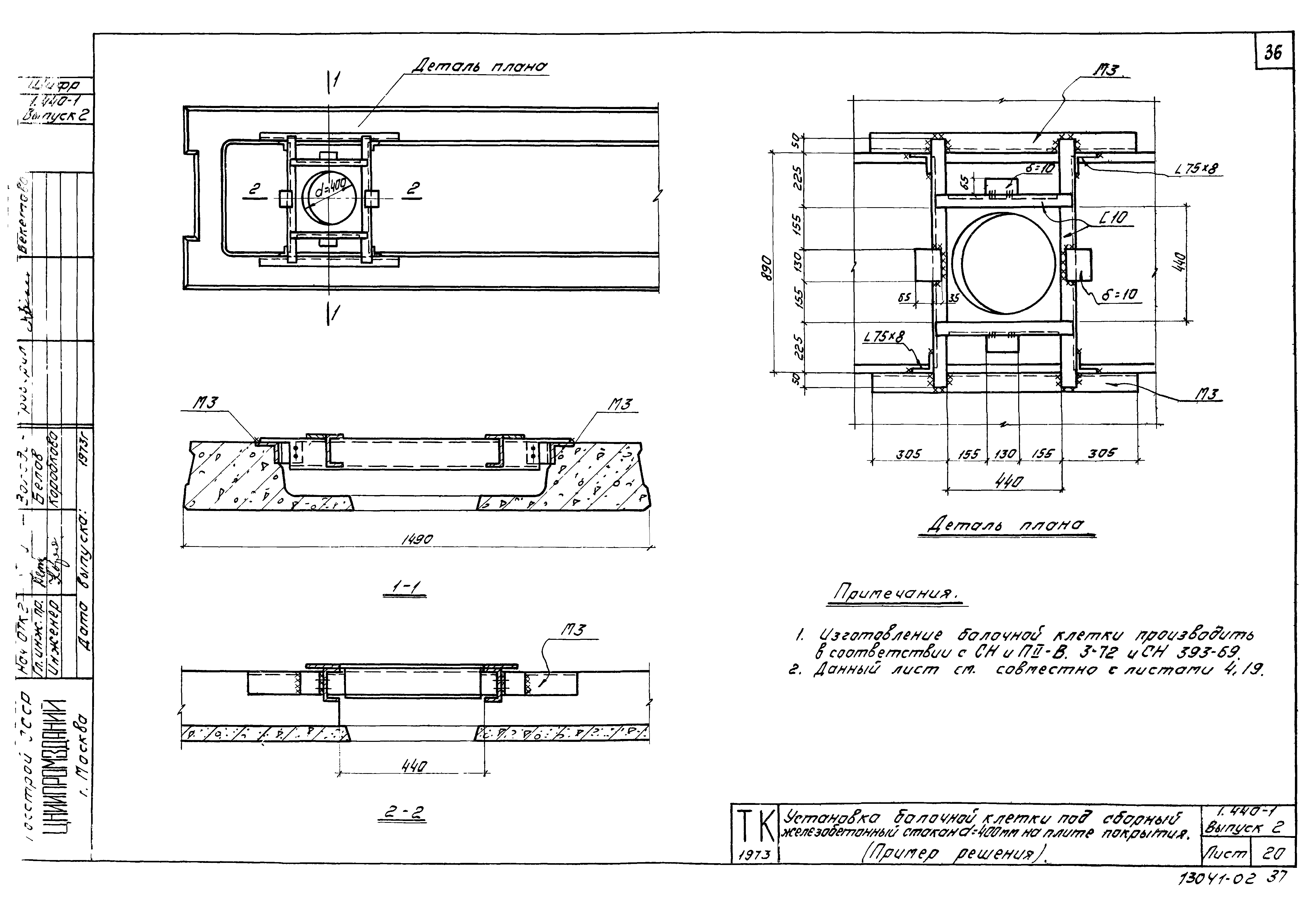 Серия 1.440-1