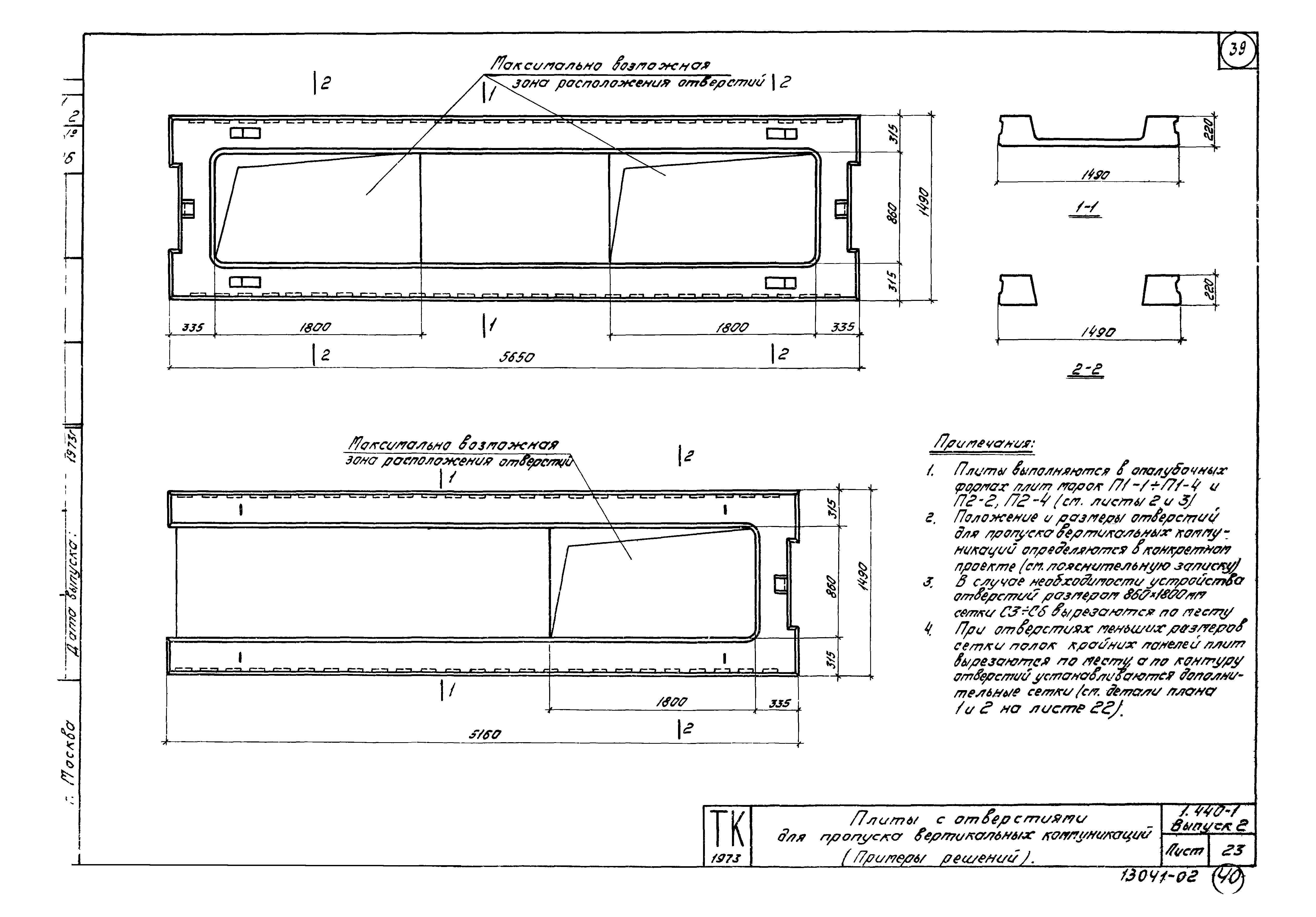 Серия 1.440-1