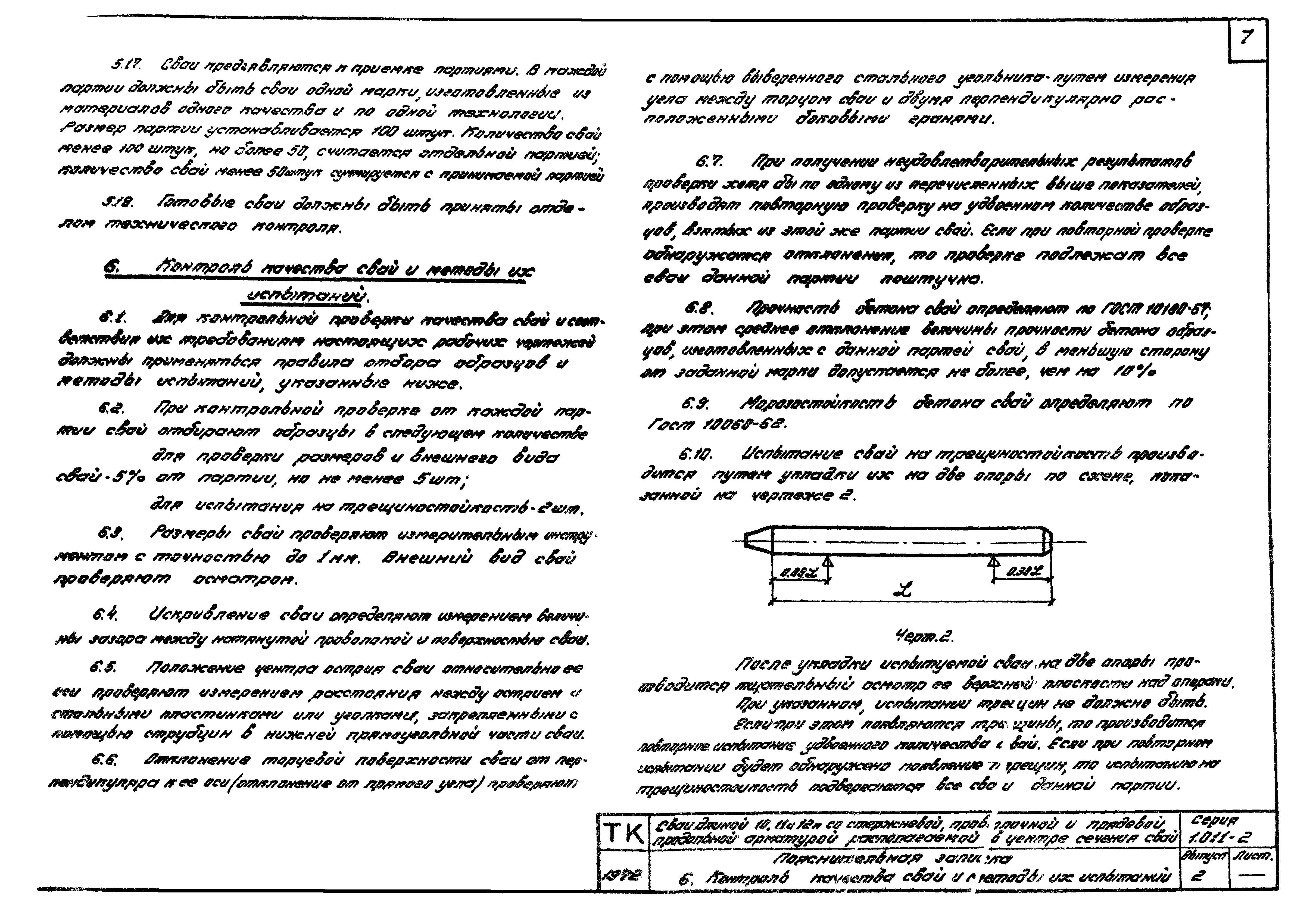 Серия 1.011-2