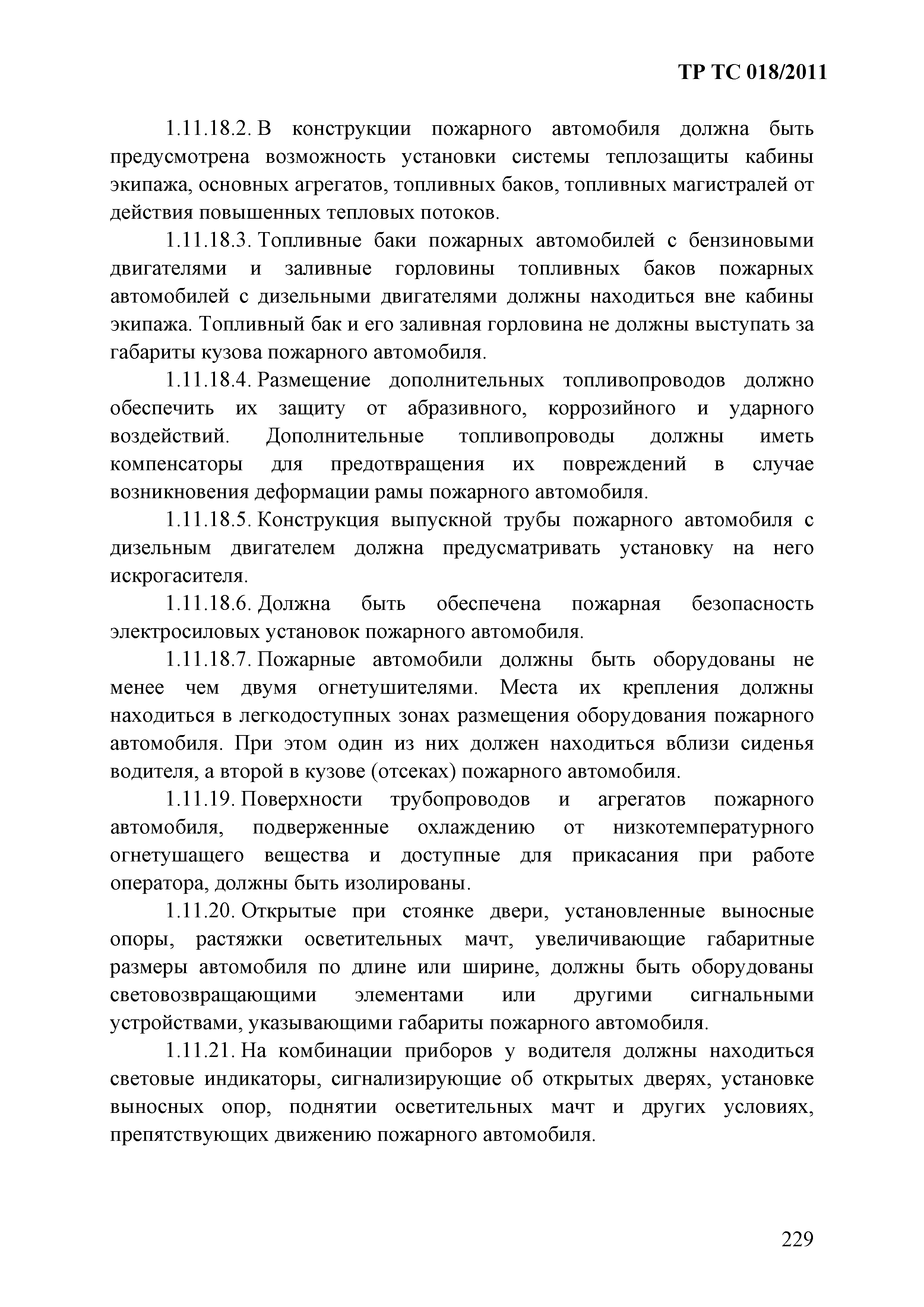 Технический регламент Таможенного союза 018/2011