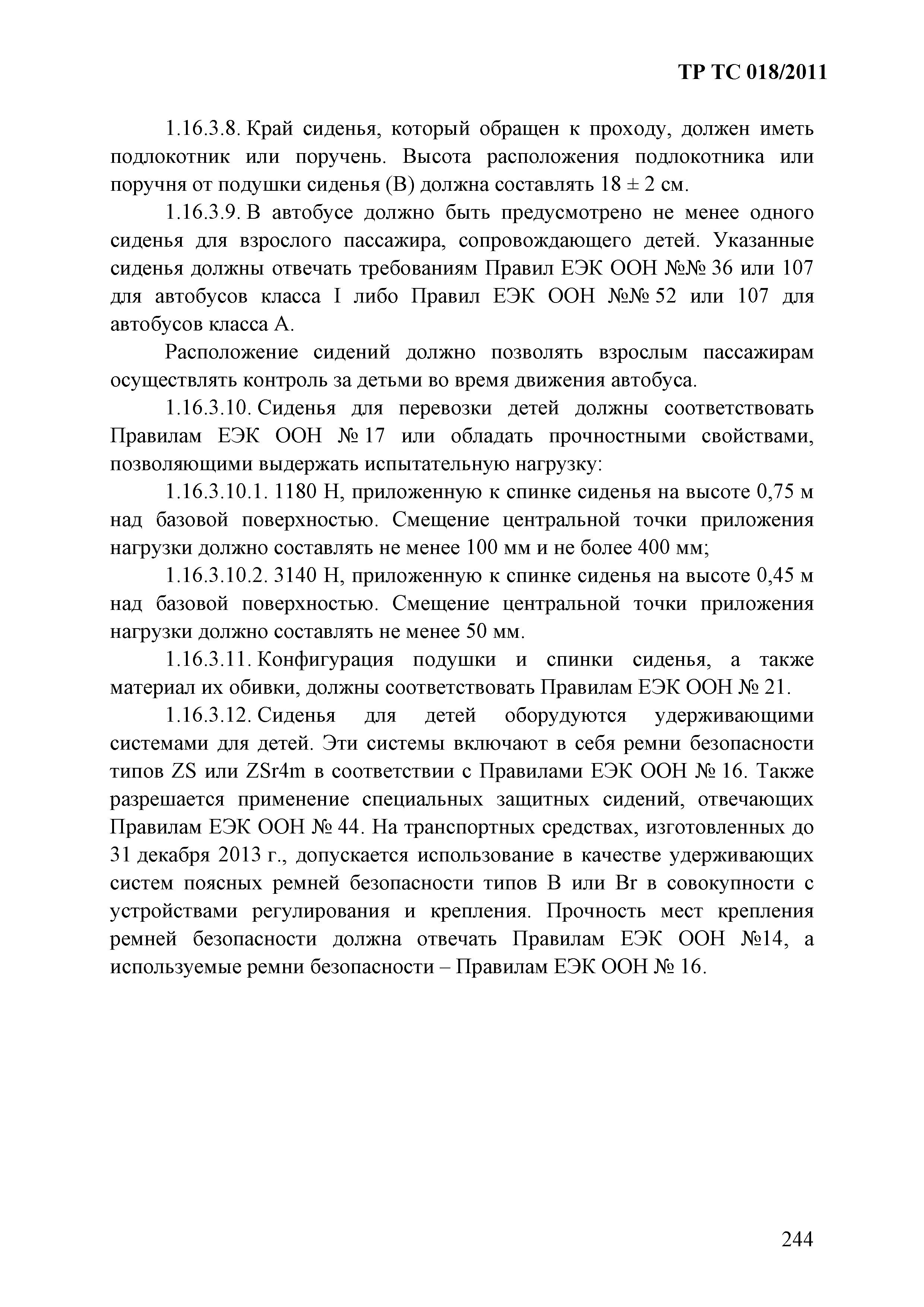 Технический регламент Таможенного союза 018/2011