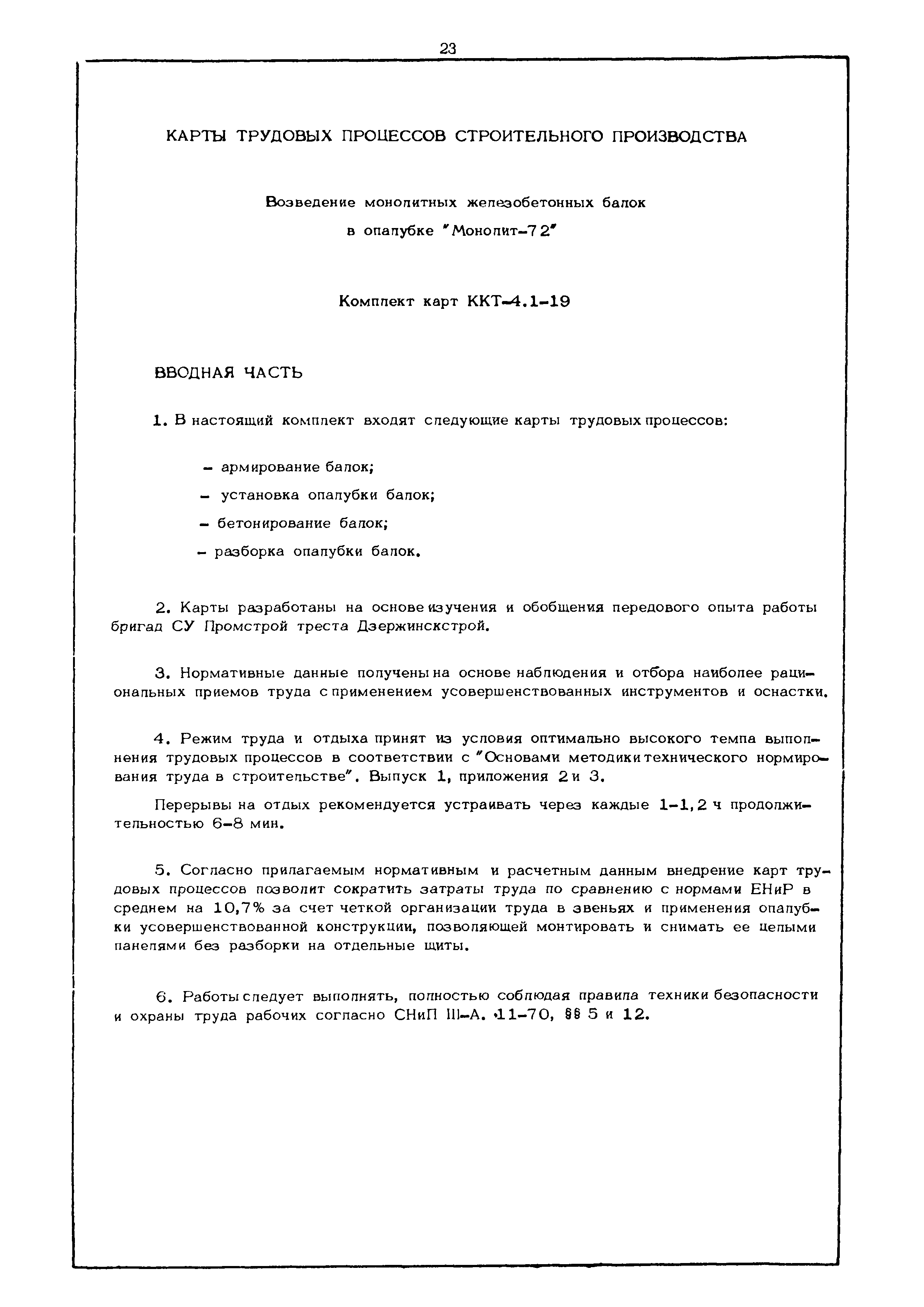 КТ 4.1-29.42-76
