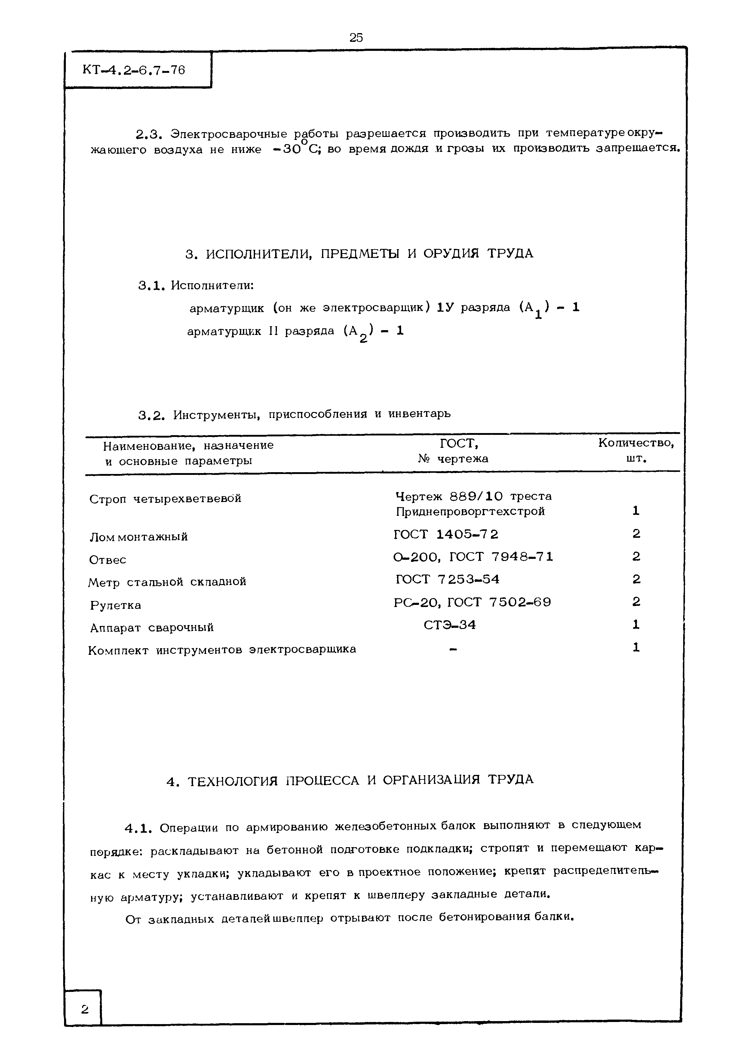 КТ 4.2-6.7-76