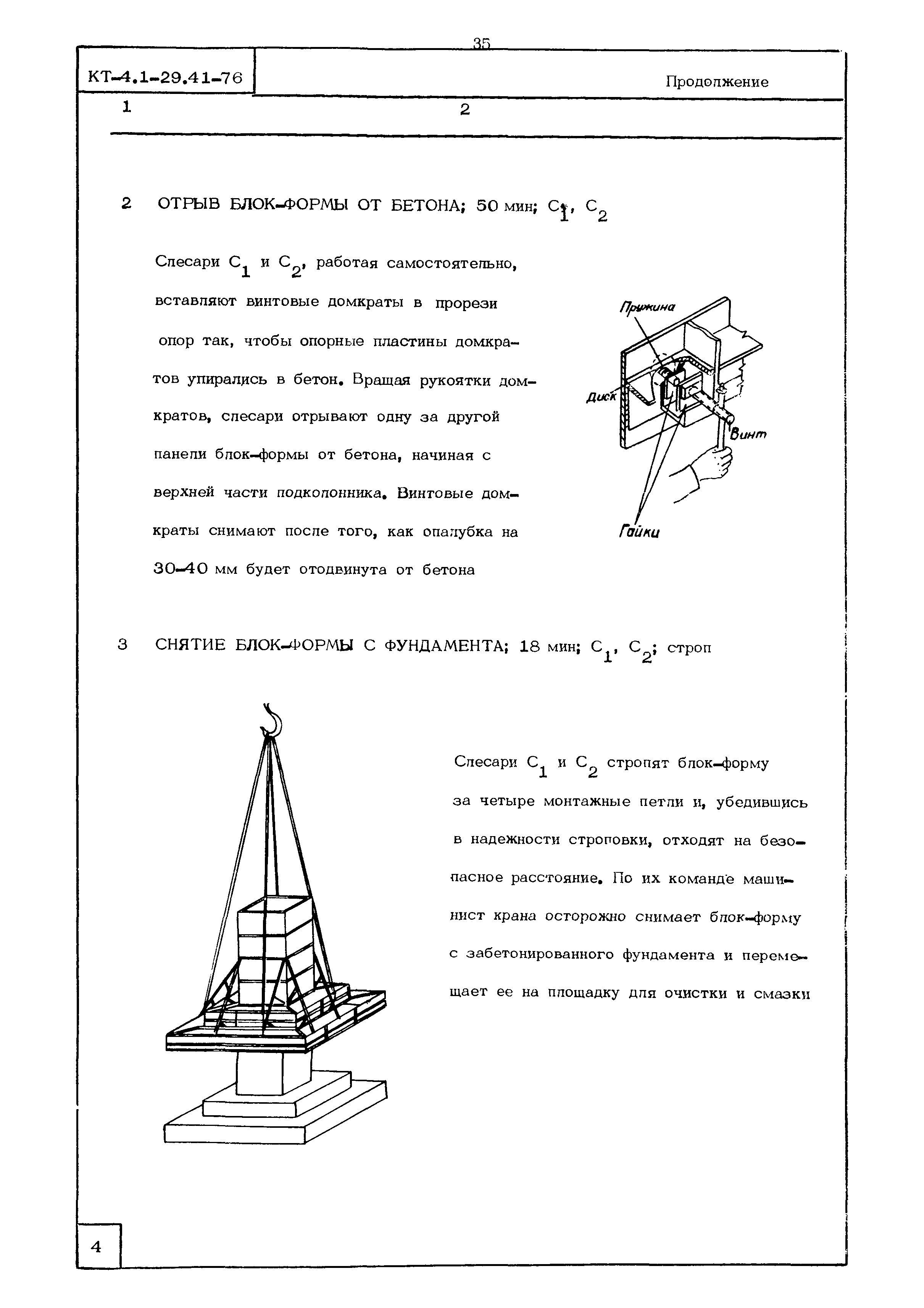 КТ 4.1-29.41-76