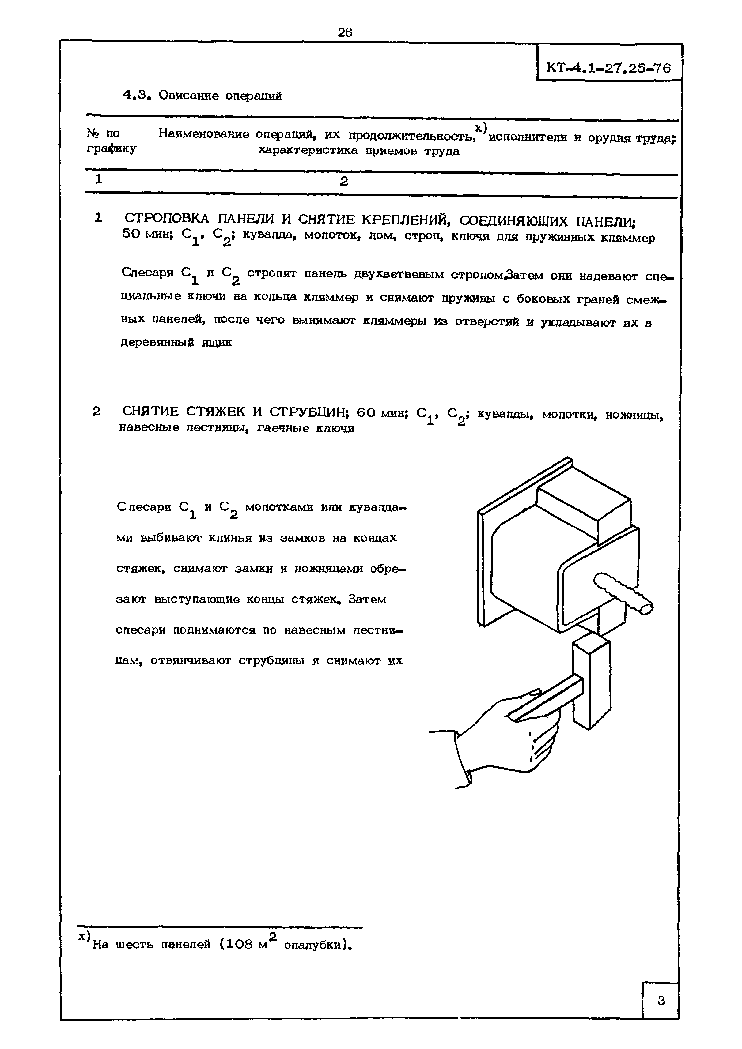 КТ 4.1-27.25-76