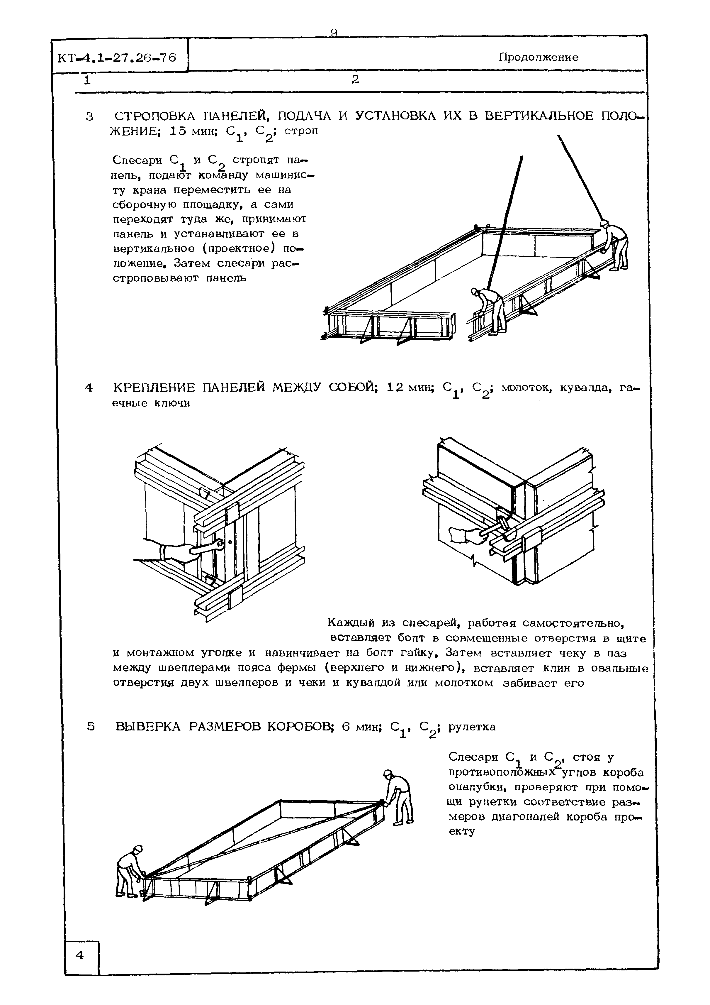 КТ 4.1-27.26-76