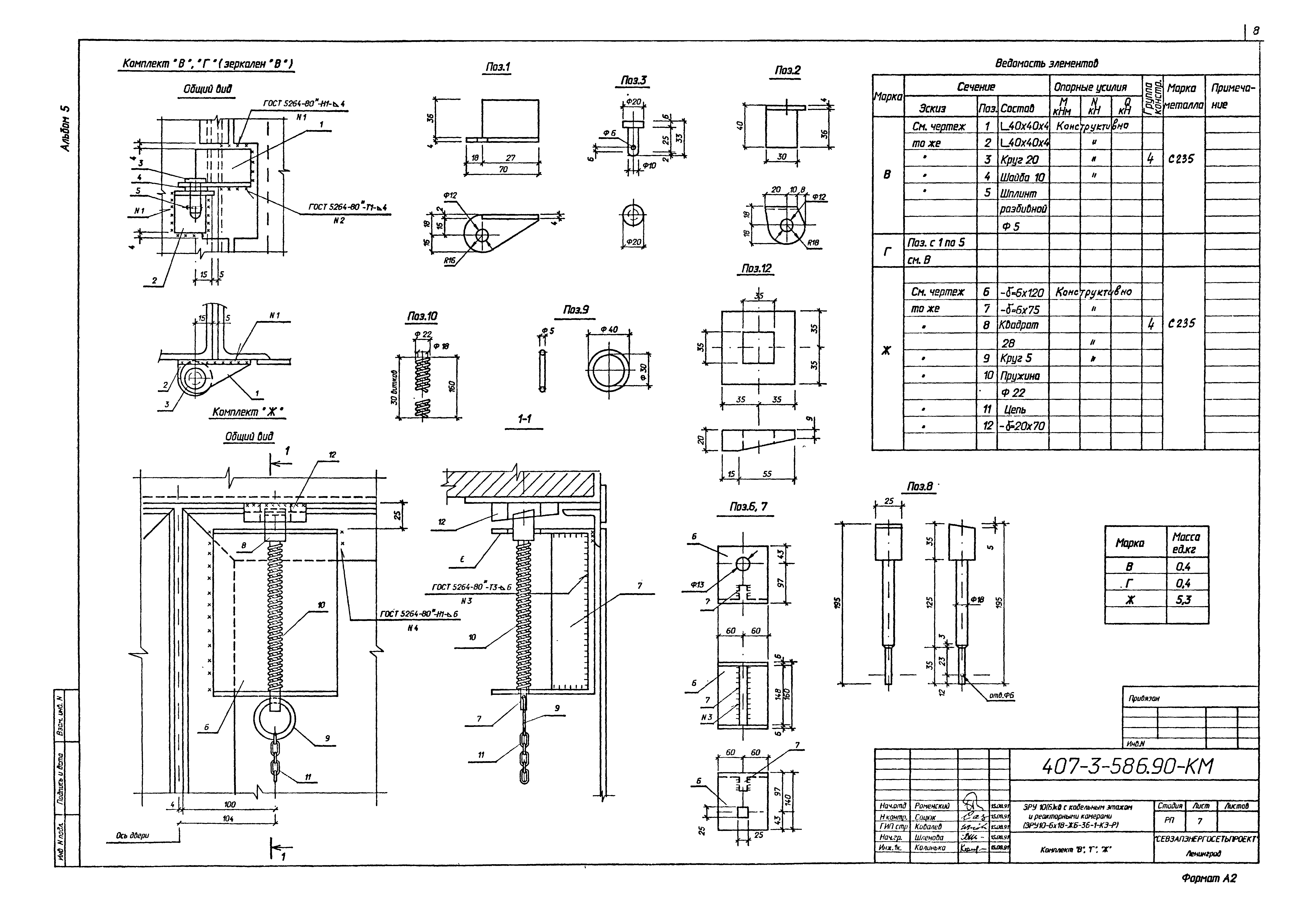 Типовой проект 407-3-590.90