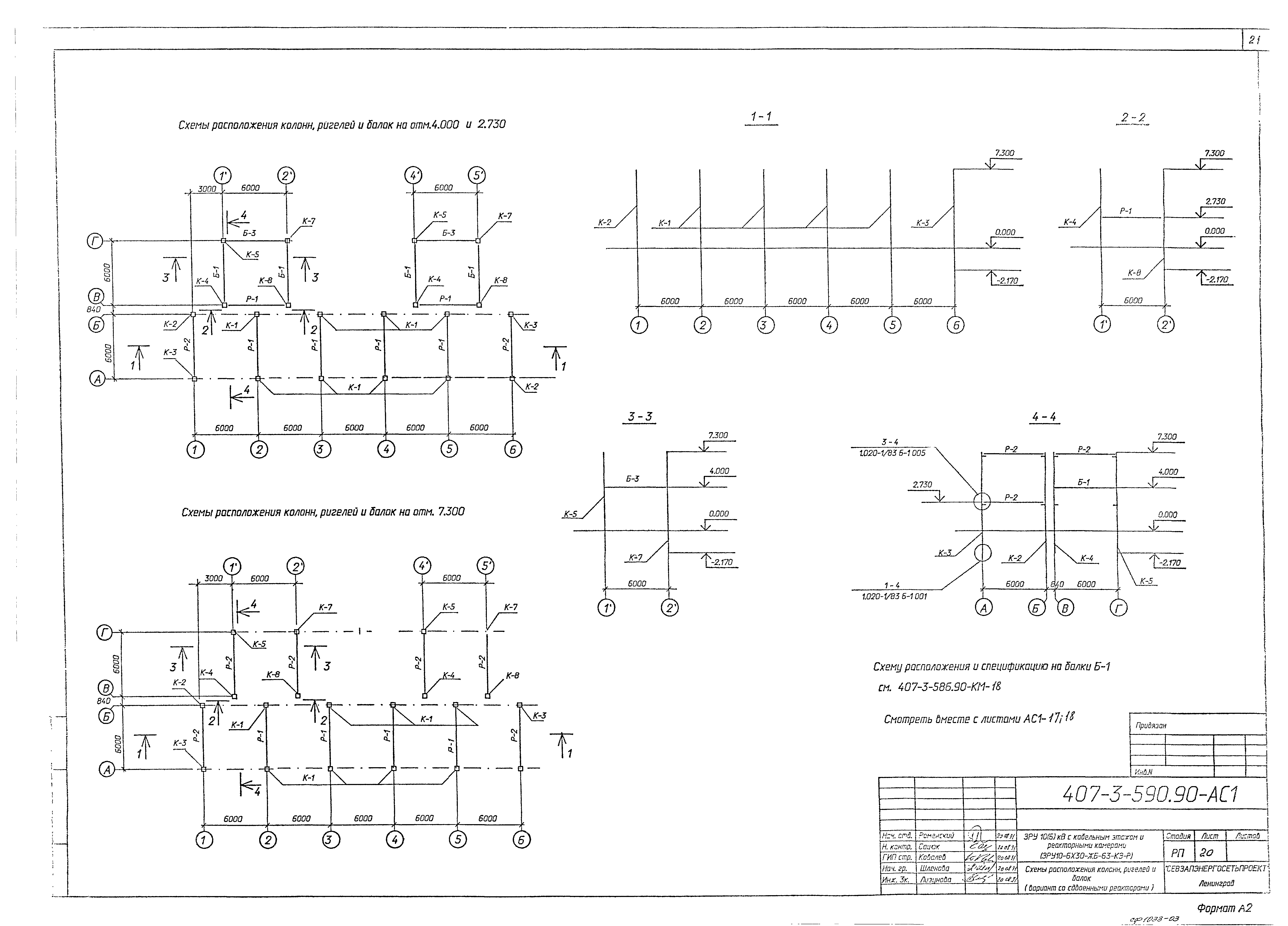 С 1 90 схема. Типовой проект 407-3-590.90. 1д200-90 схема обвязки.