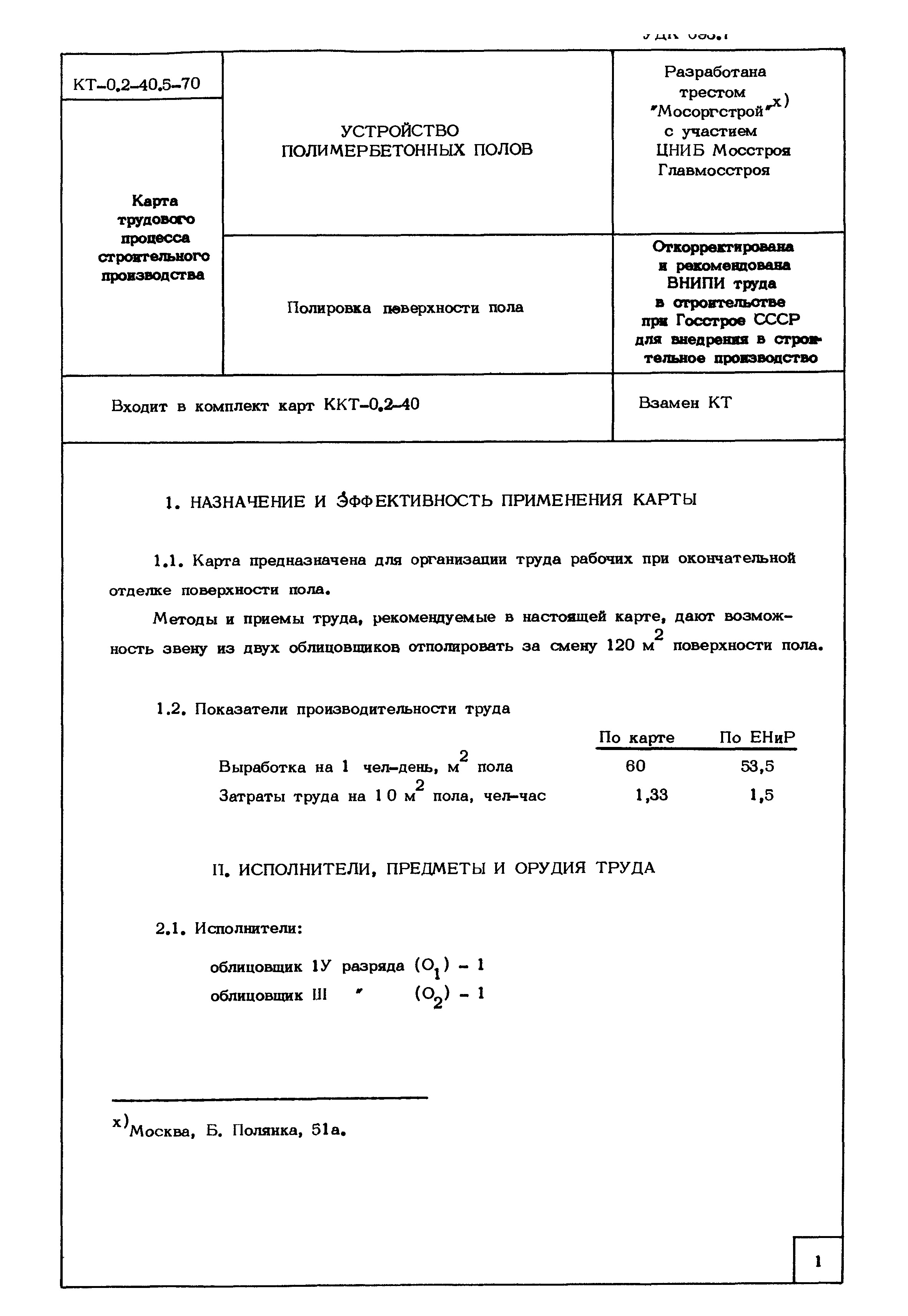 КТ 0.2-40.5-70