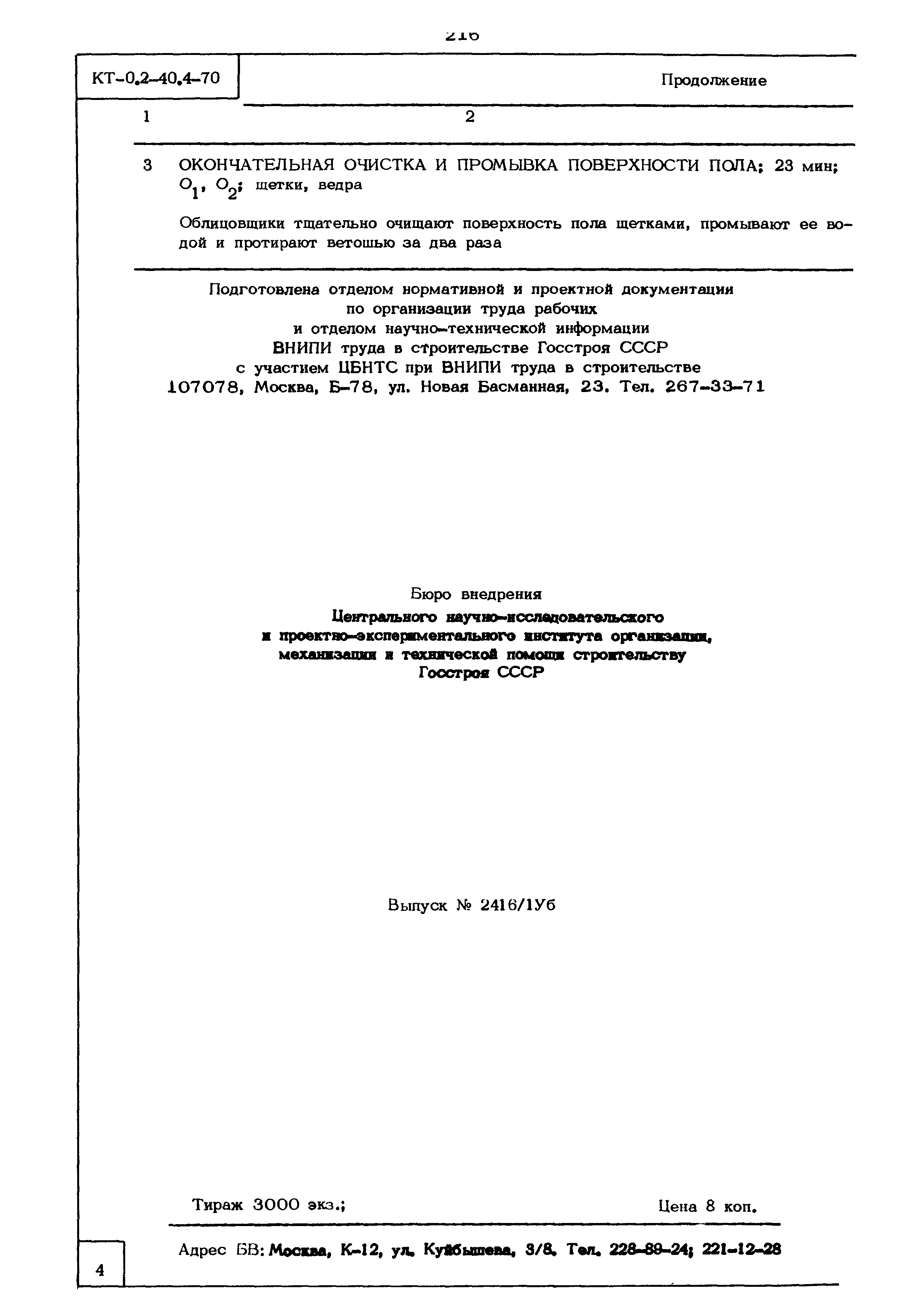 КТ 0.2-40.4-70