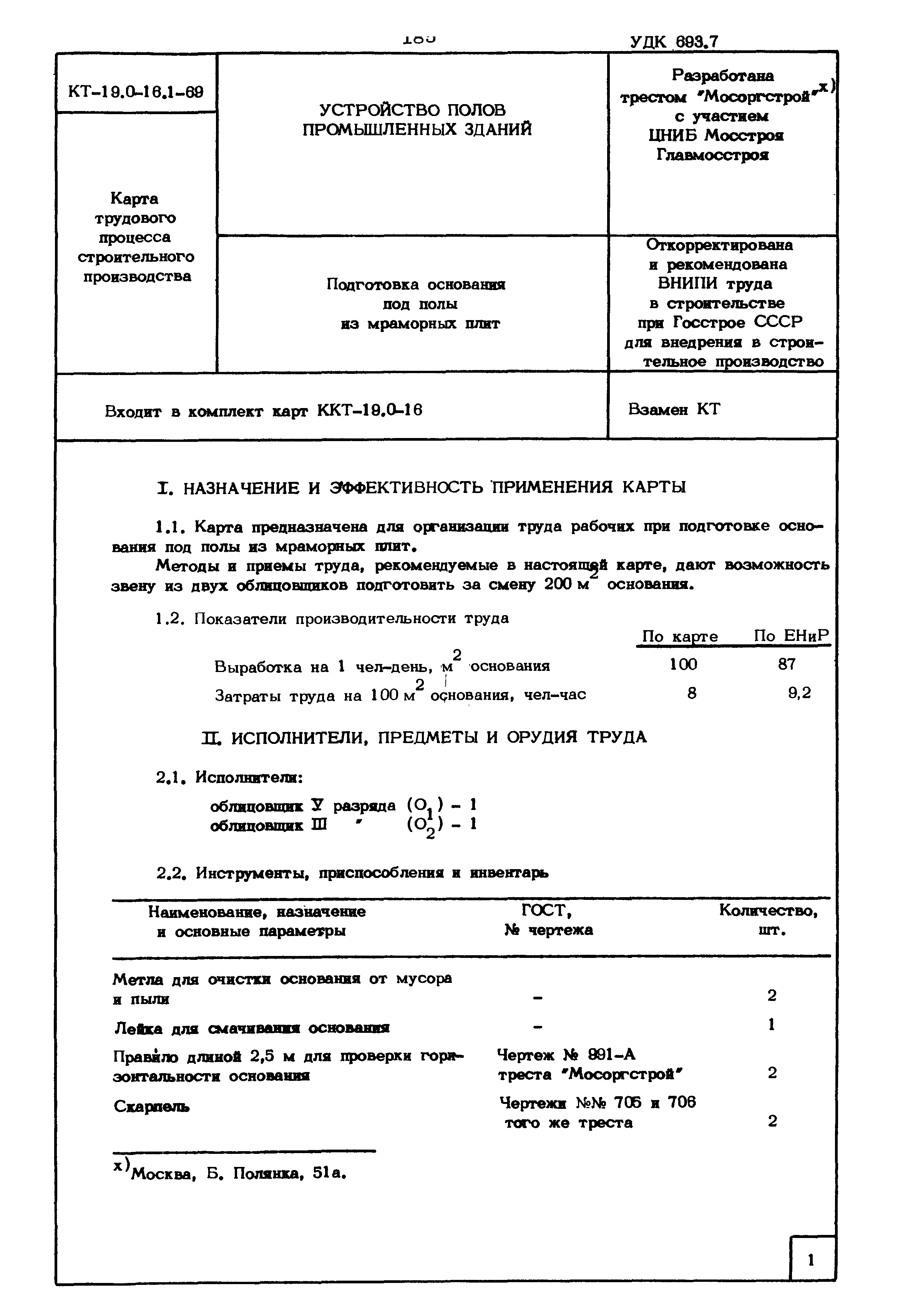 КТ 19.0-16.1-69