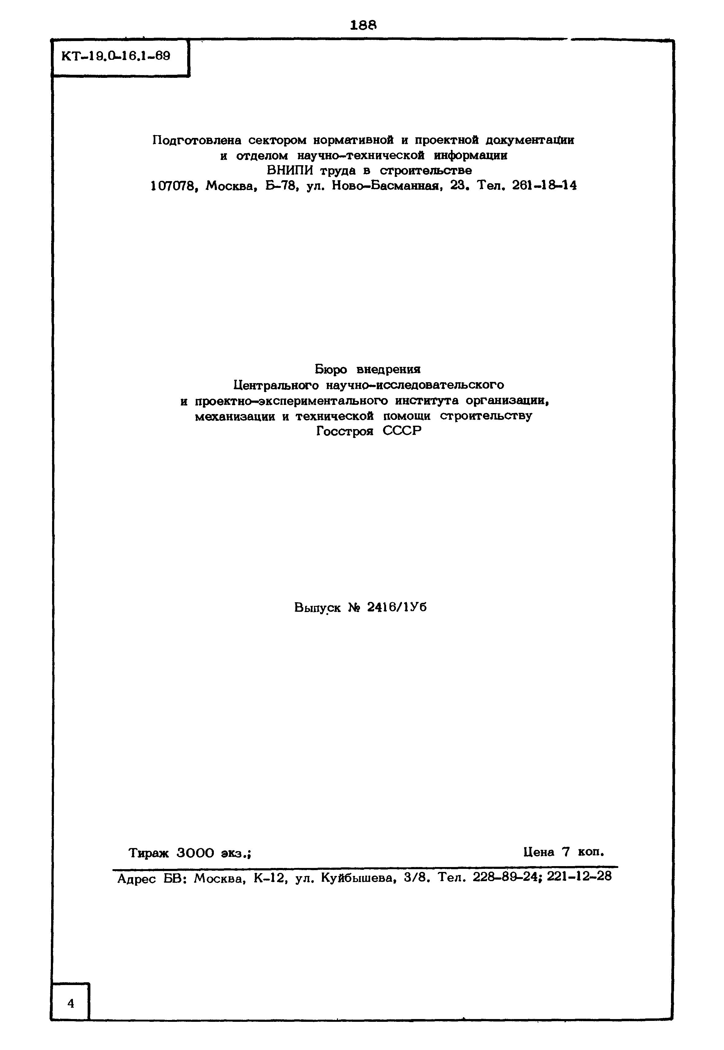 КТ 19.0-16.1-69