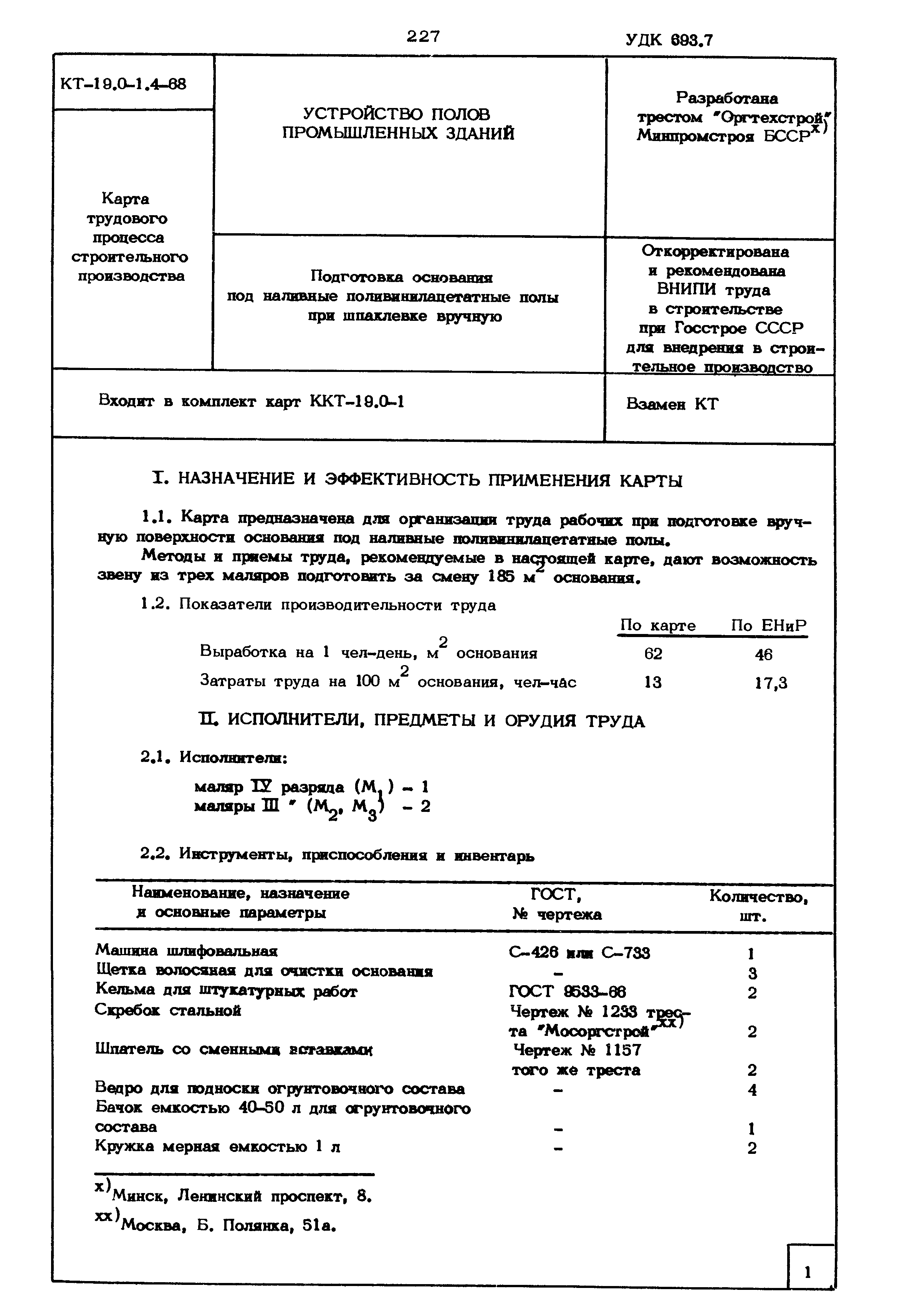 КТ 19.0-1.4-68