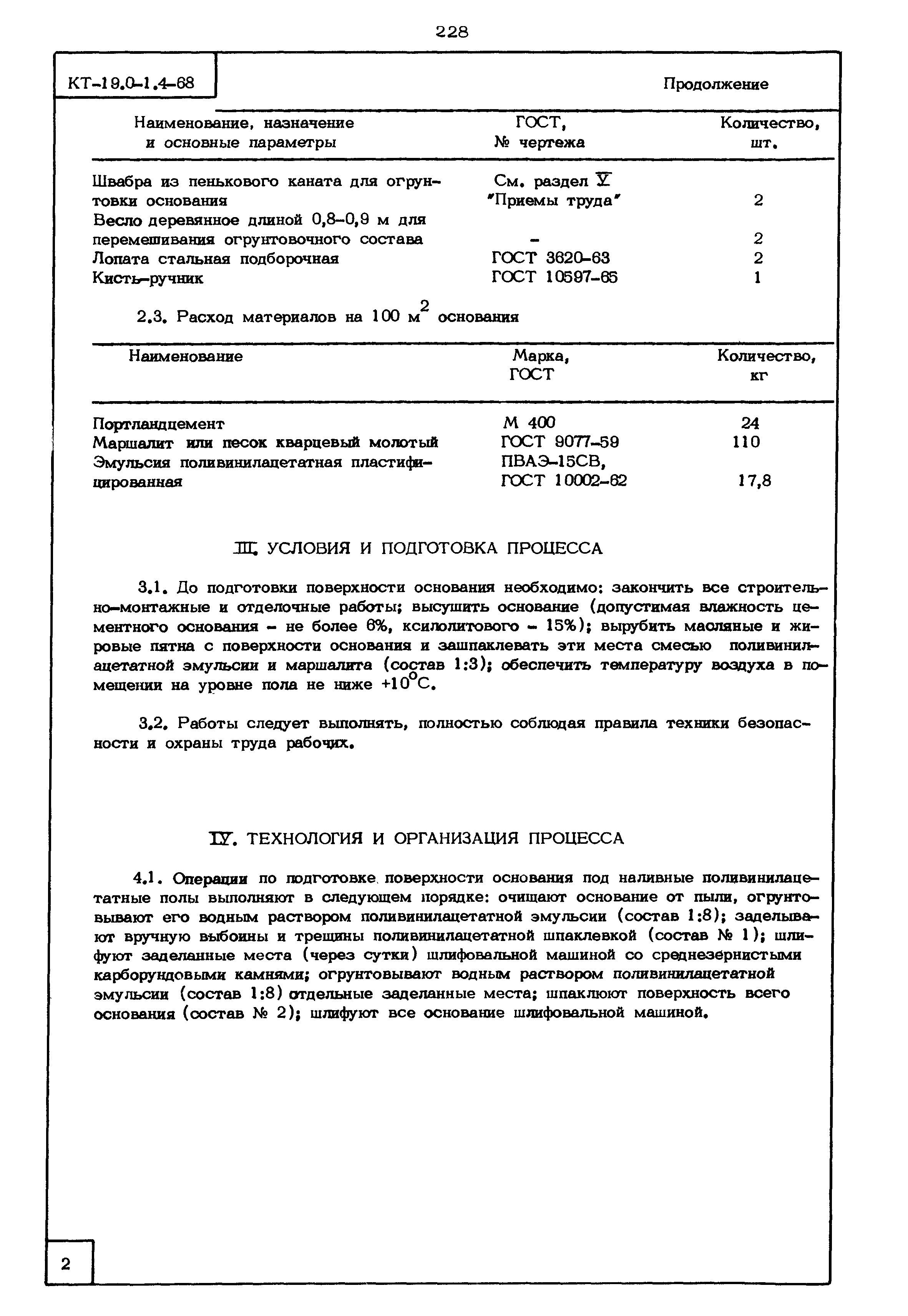 КТ 19.0-1.4-68