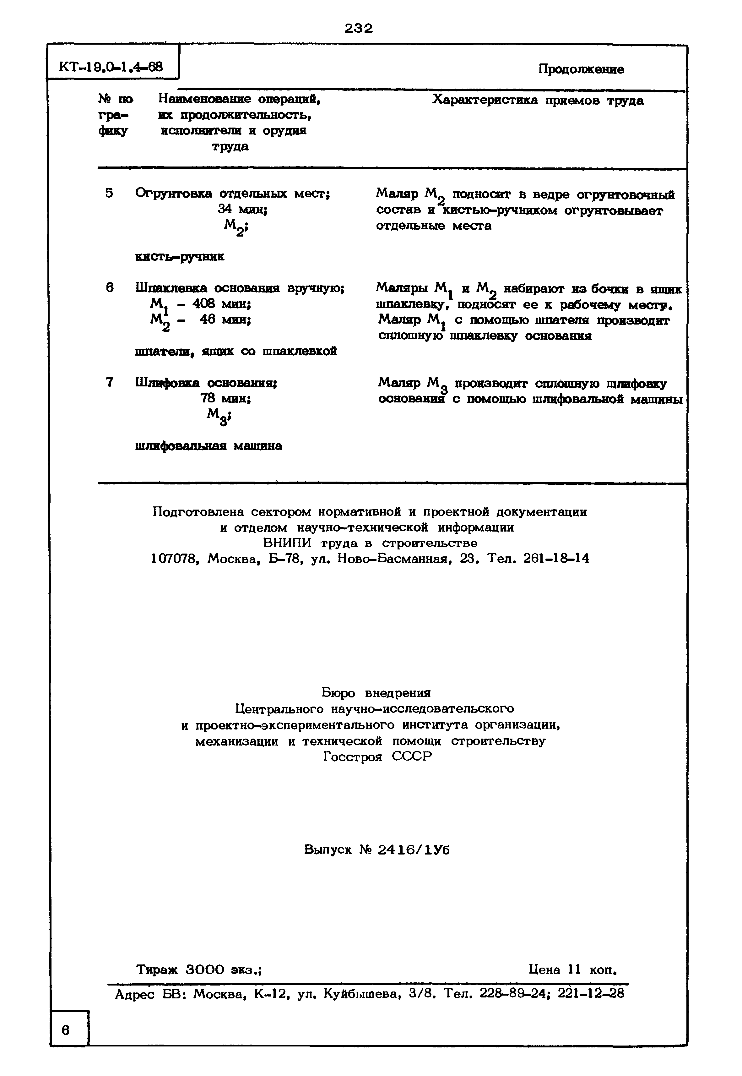 КТ 19.0-1.4-68