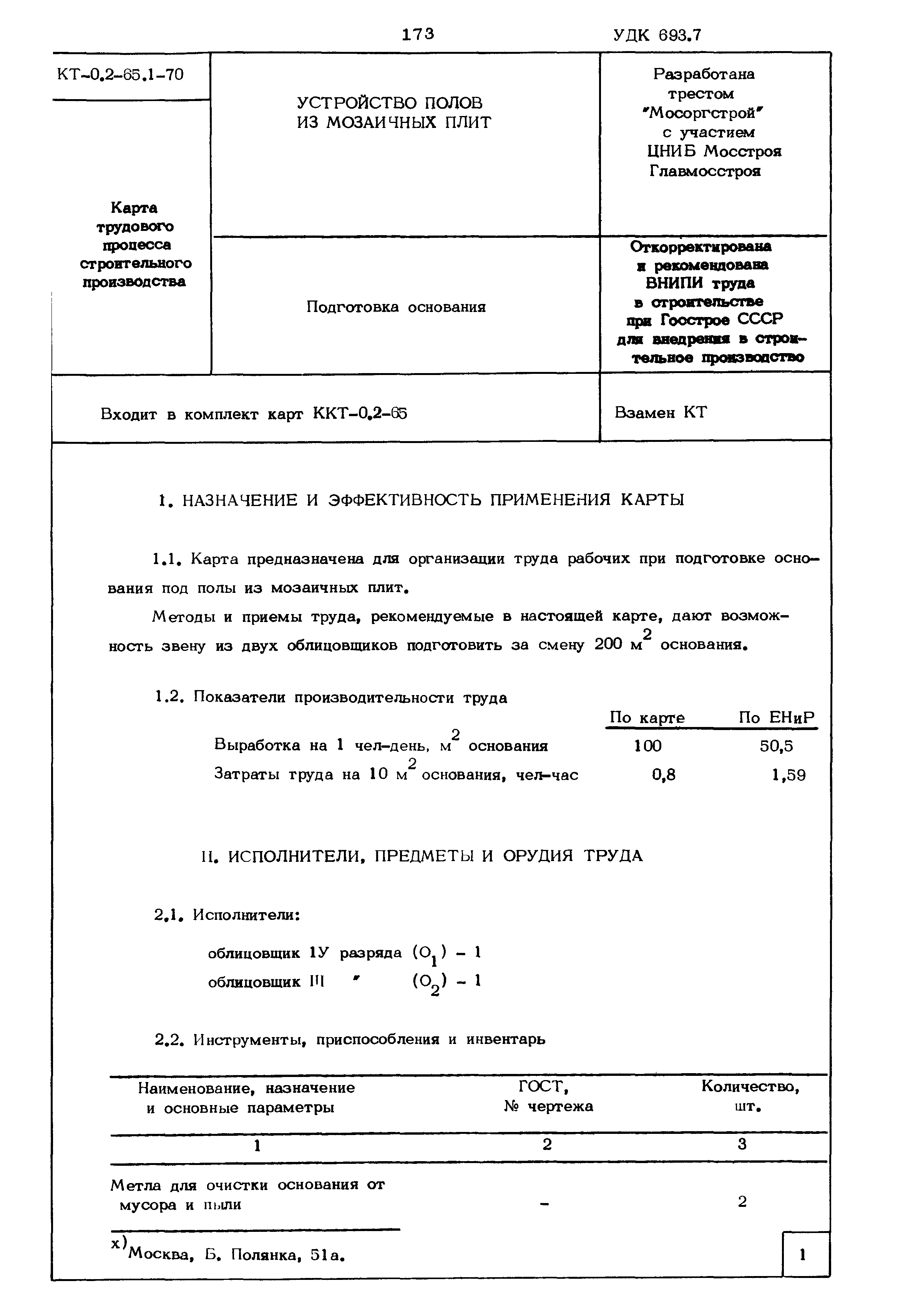 КТ 0.2-65.1-70