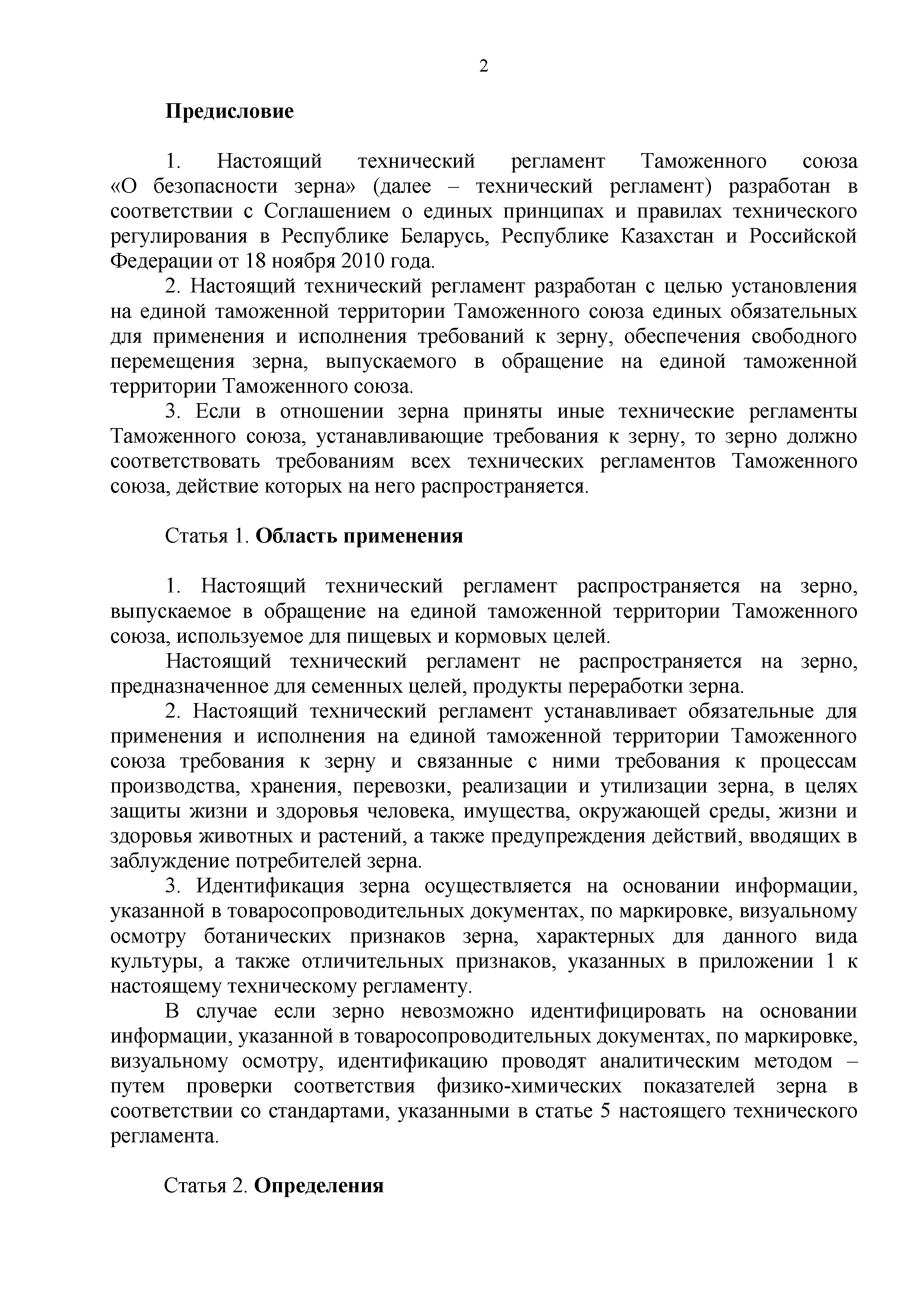 Технический регламент Таможенного союза 015/2011