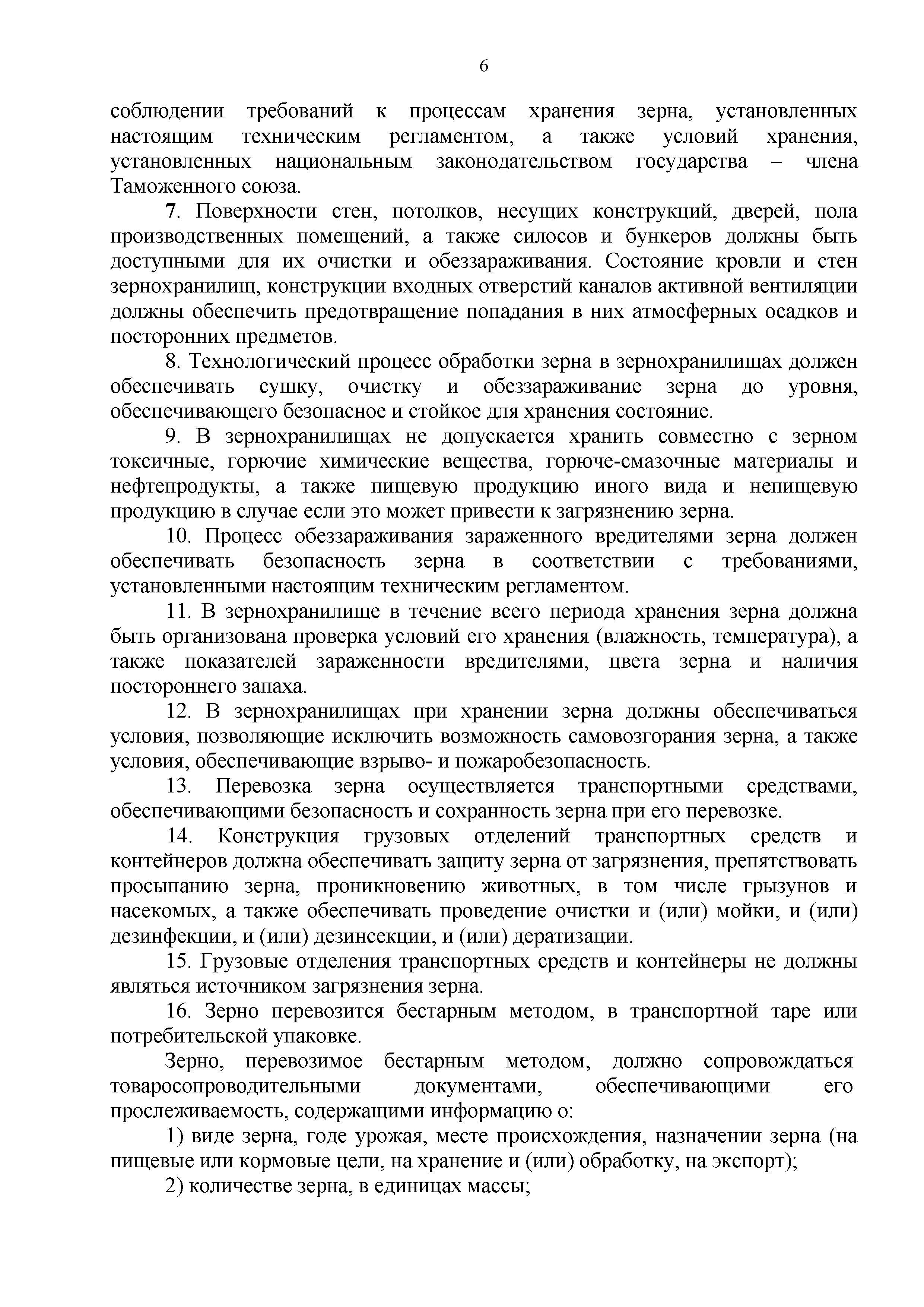 Технический регламент Таможенного союза 015/2011