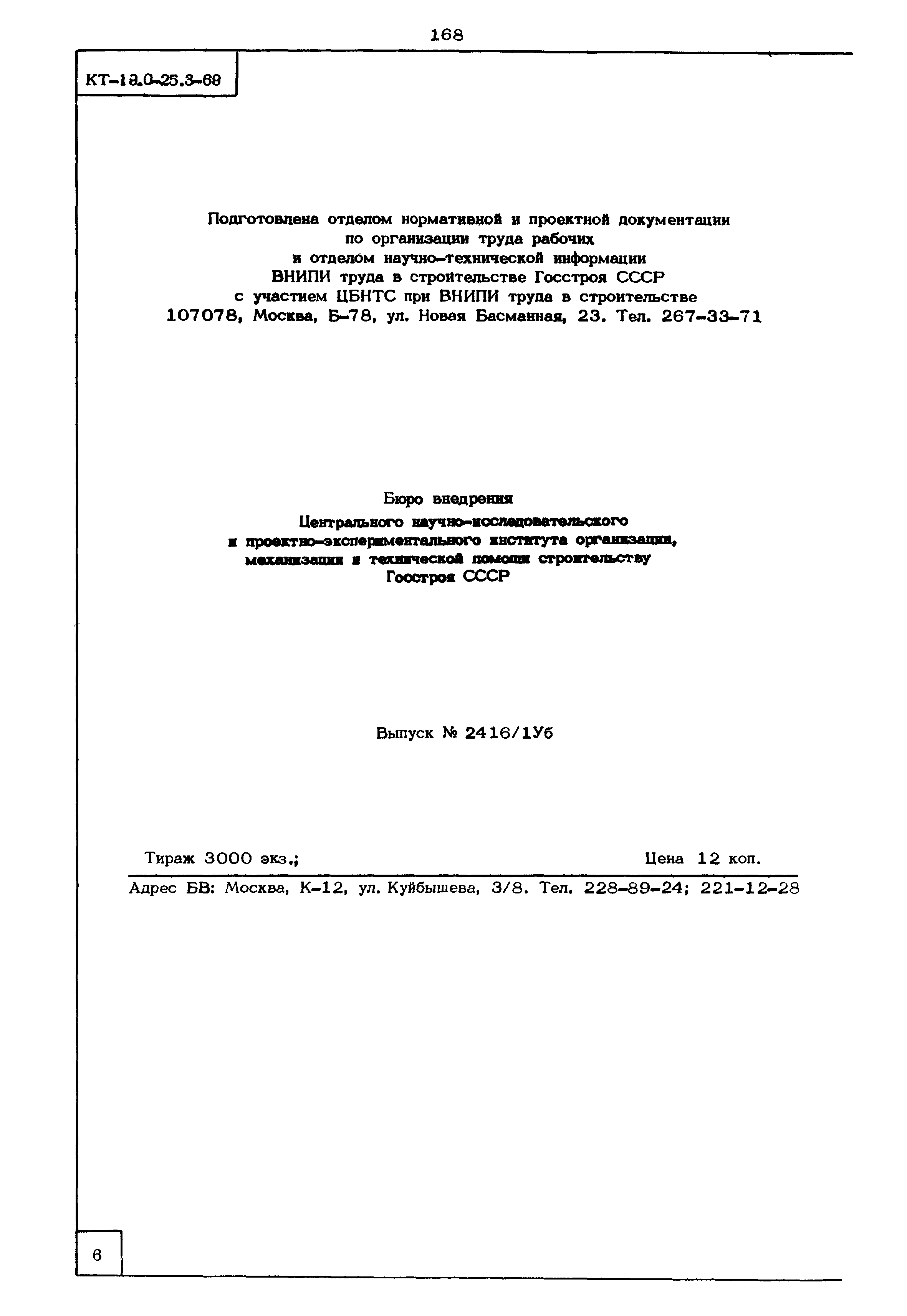 КТ 19.0-25.3-69