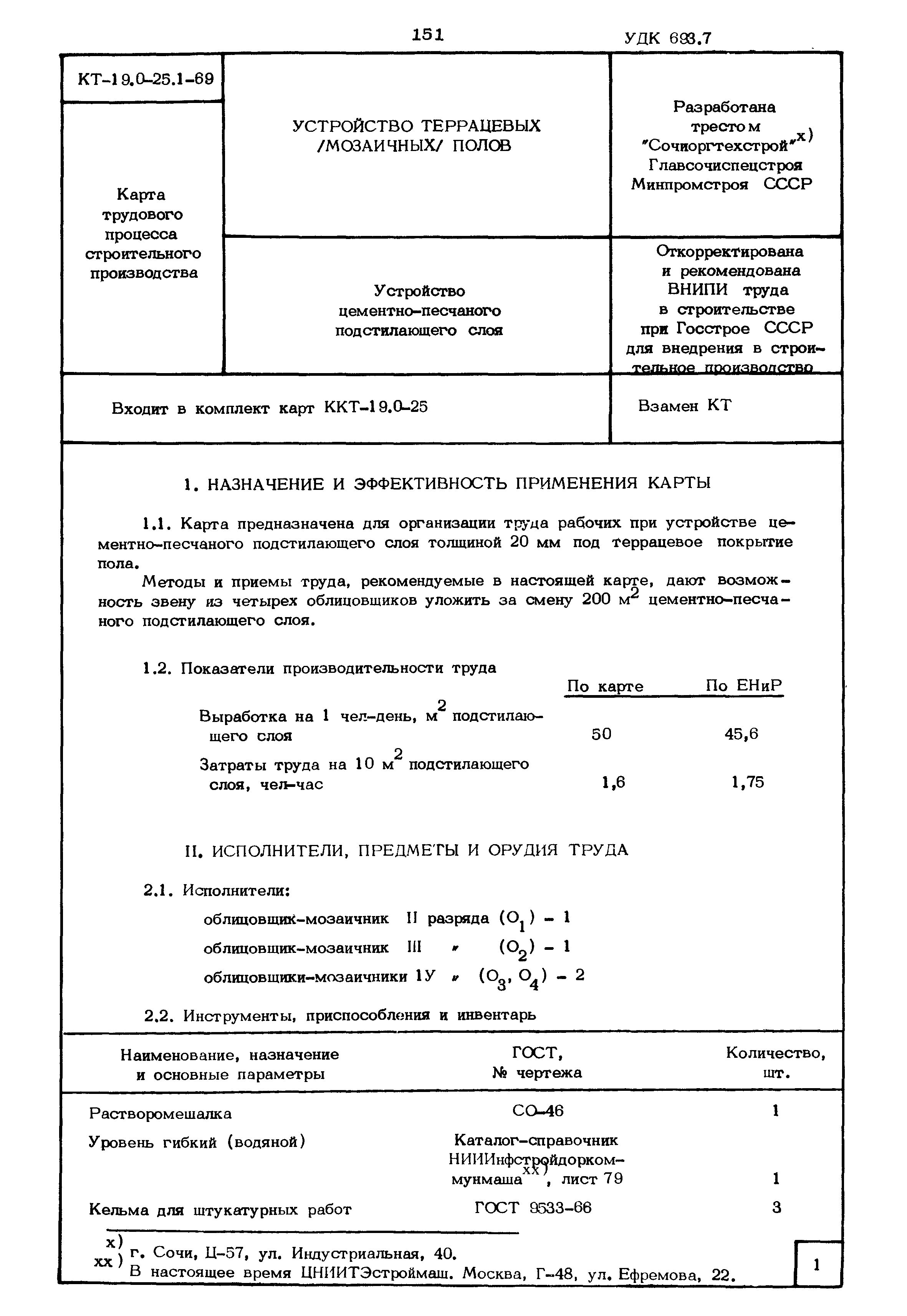 КТ 19.0-25.1-69