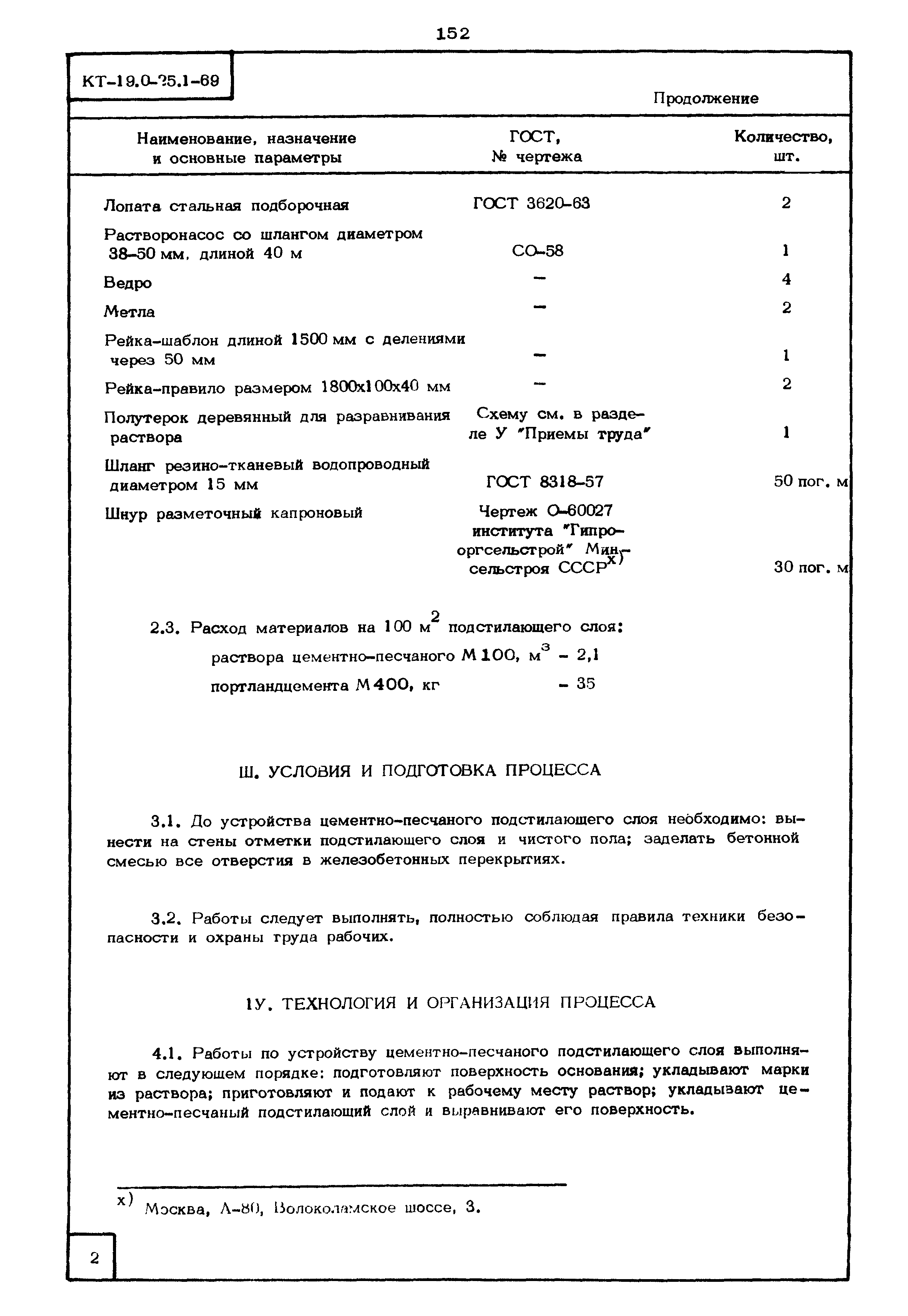 КТ 19.0-25.1-69