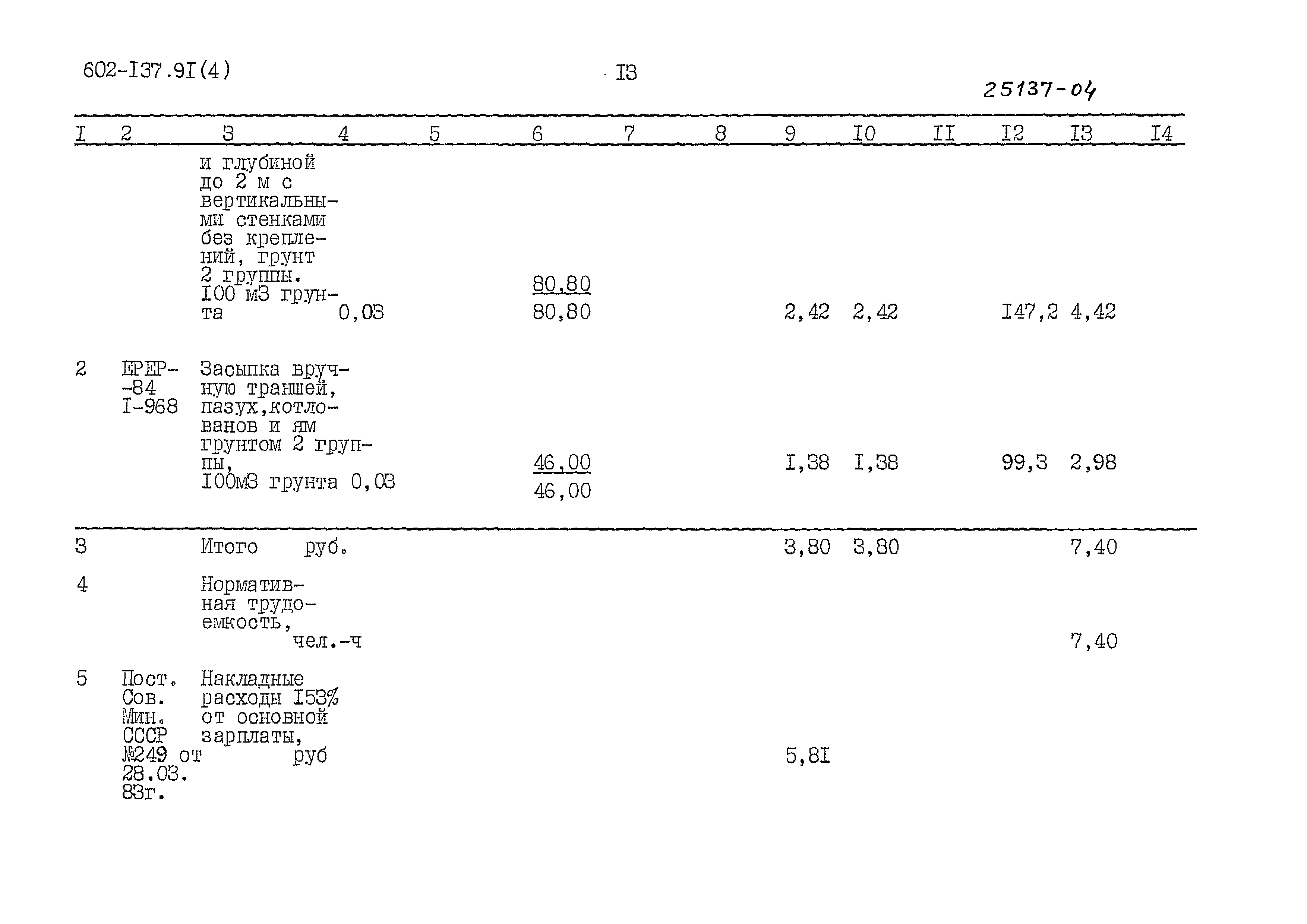 Типовой проект 602-137.91