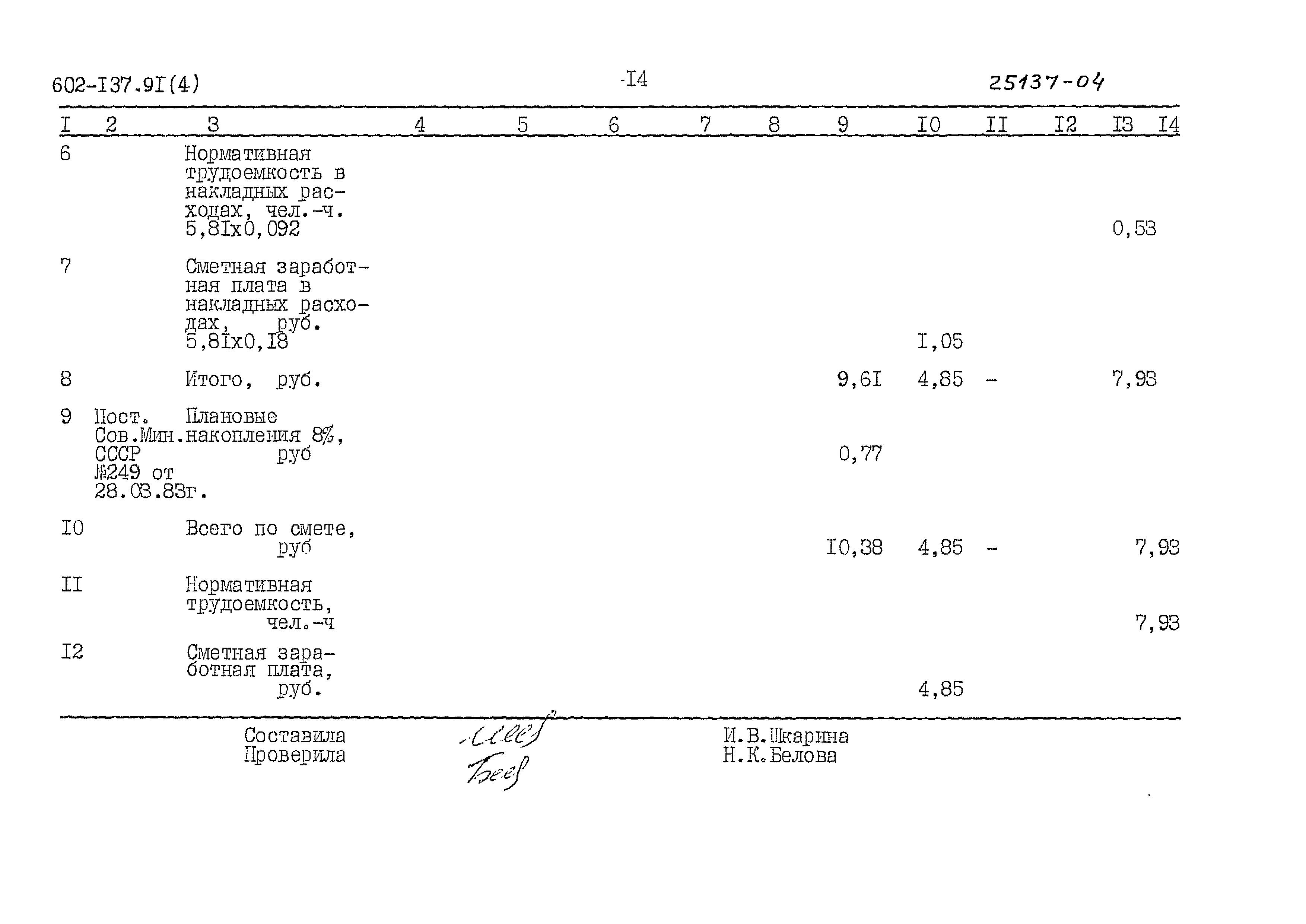Типовой проект 602-137.91