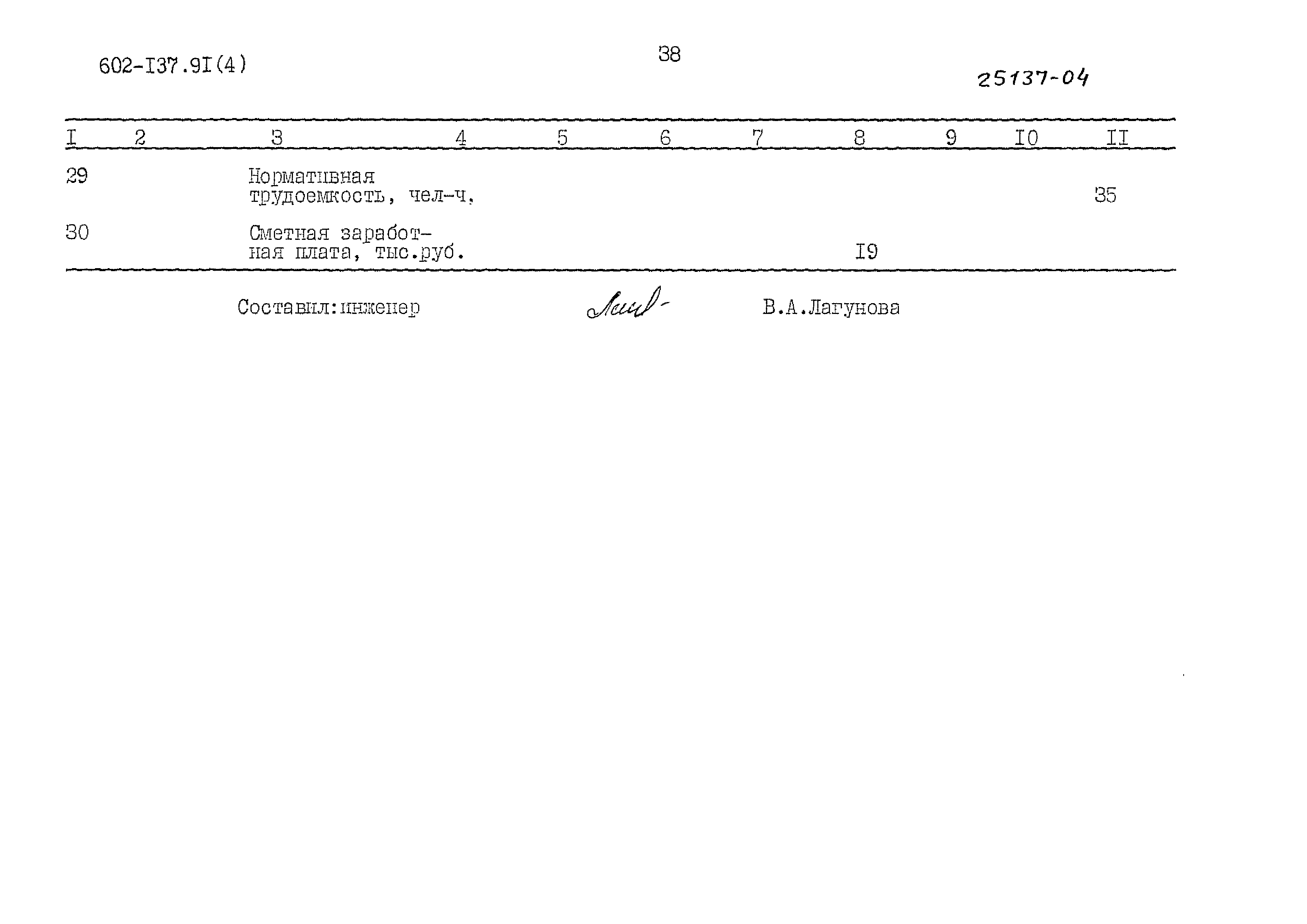 Типовой проект 602-137.91