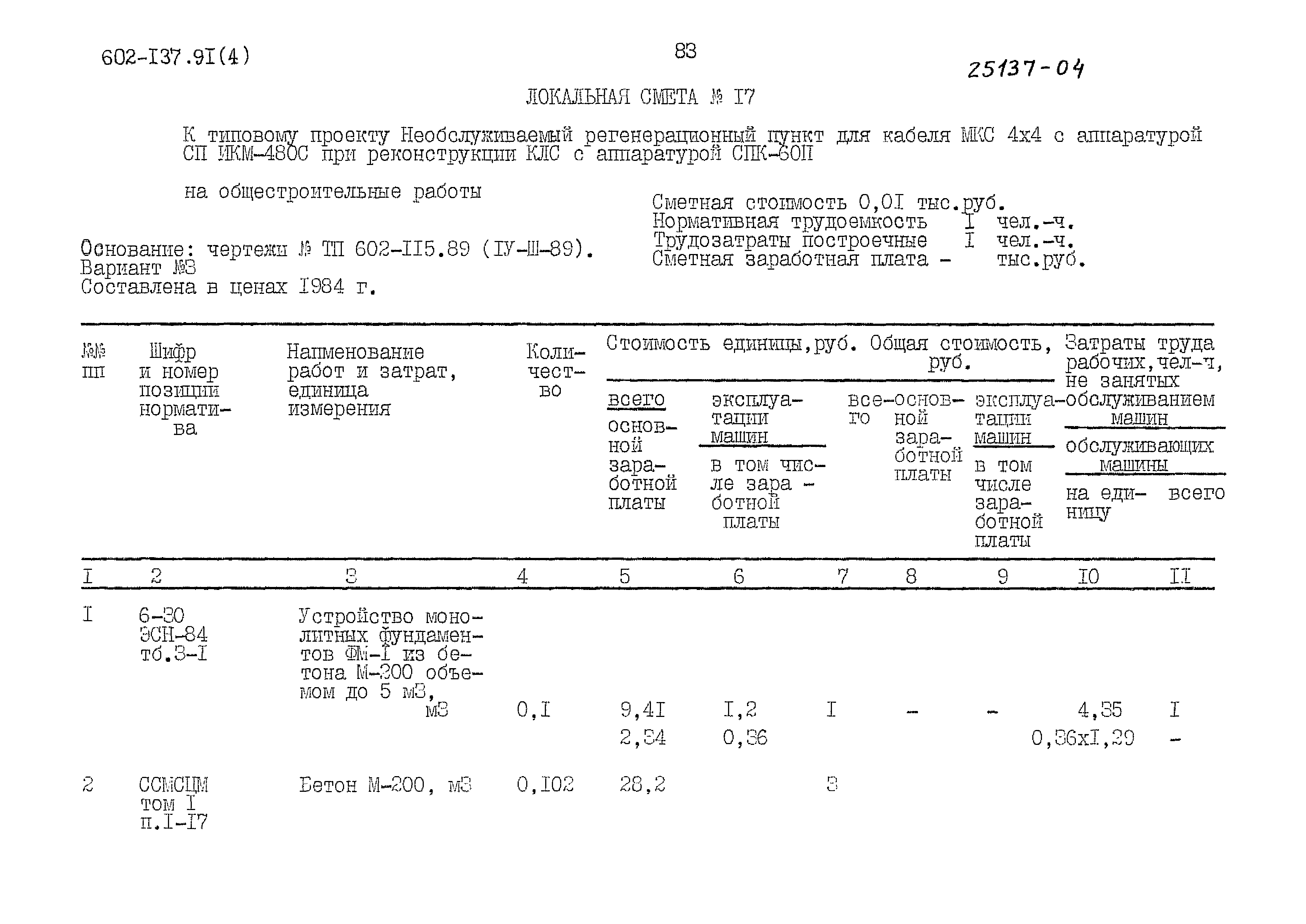 Типовой проект 602-137.91
