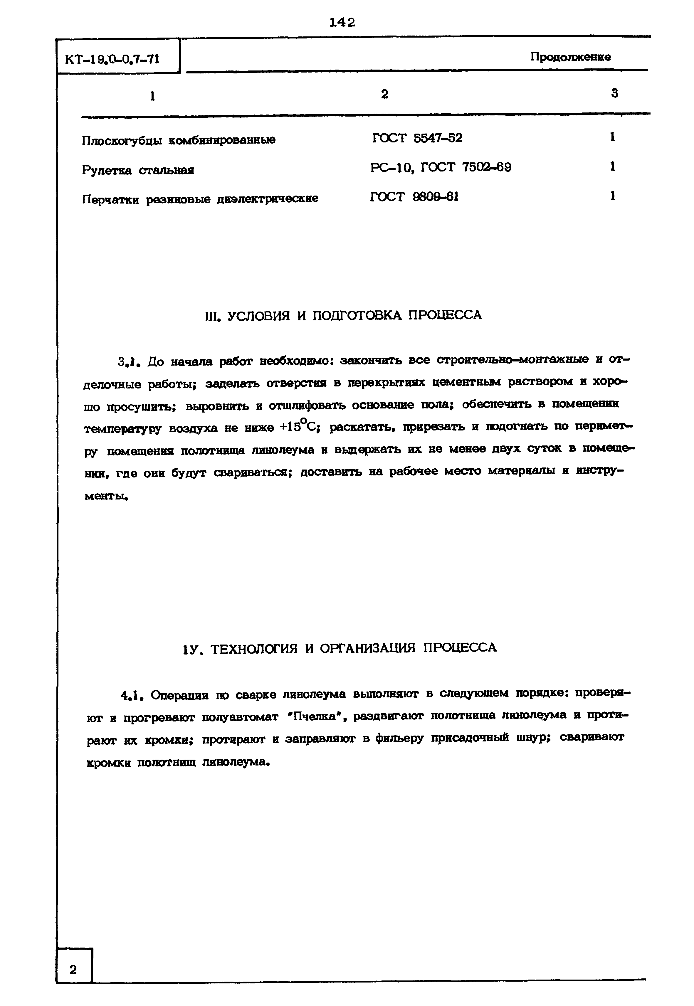 КТ 19.0-0.7-71