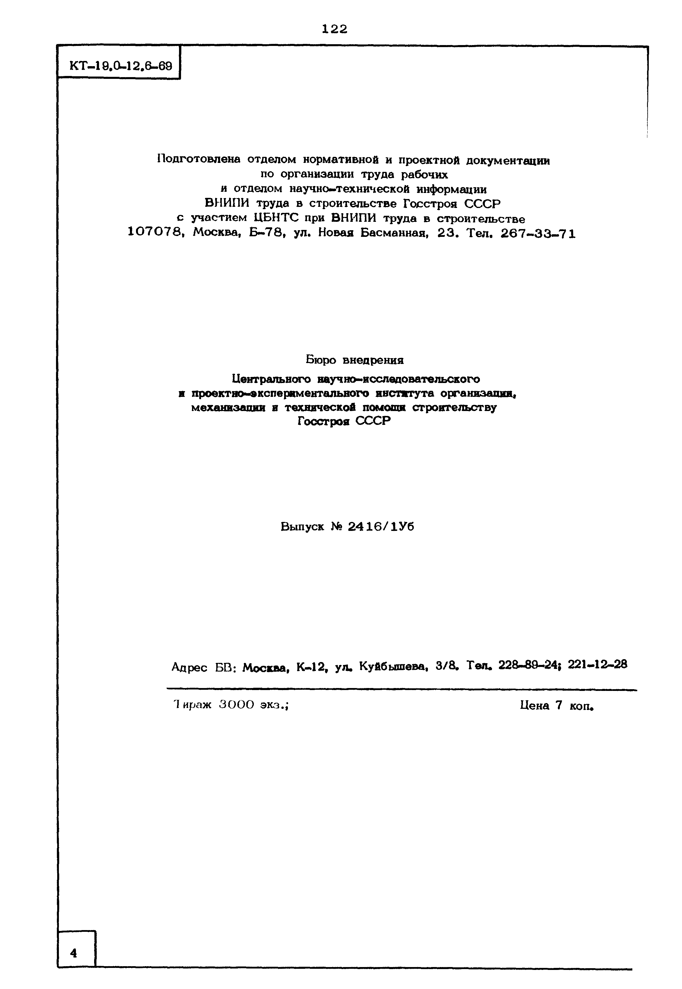 КТ 19.0-12.6-69