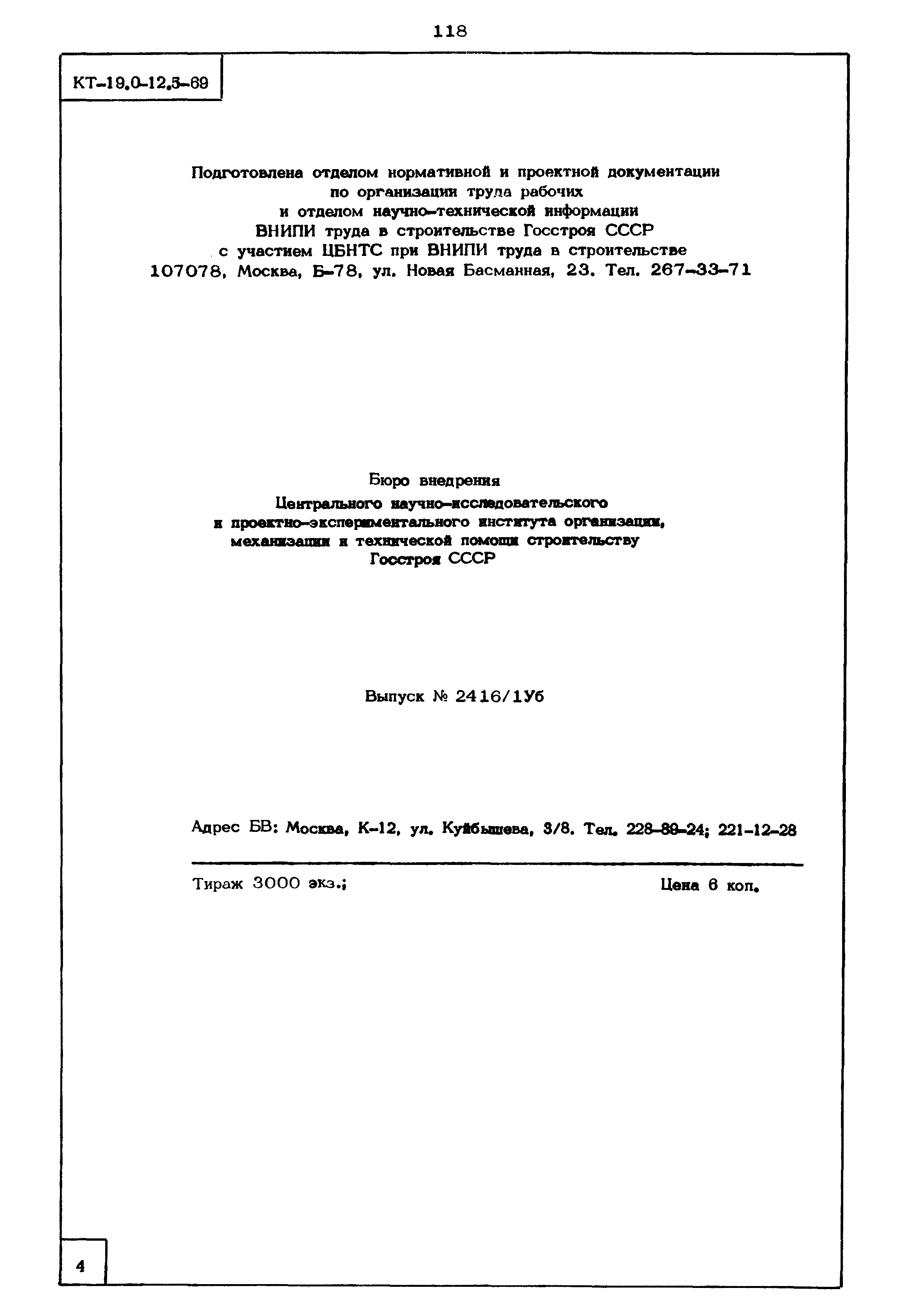 КТ 19.0-12.5-69