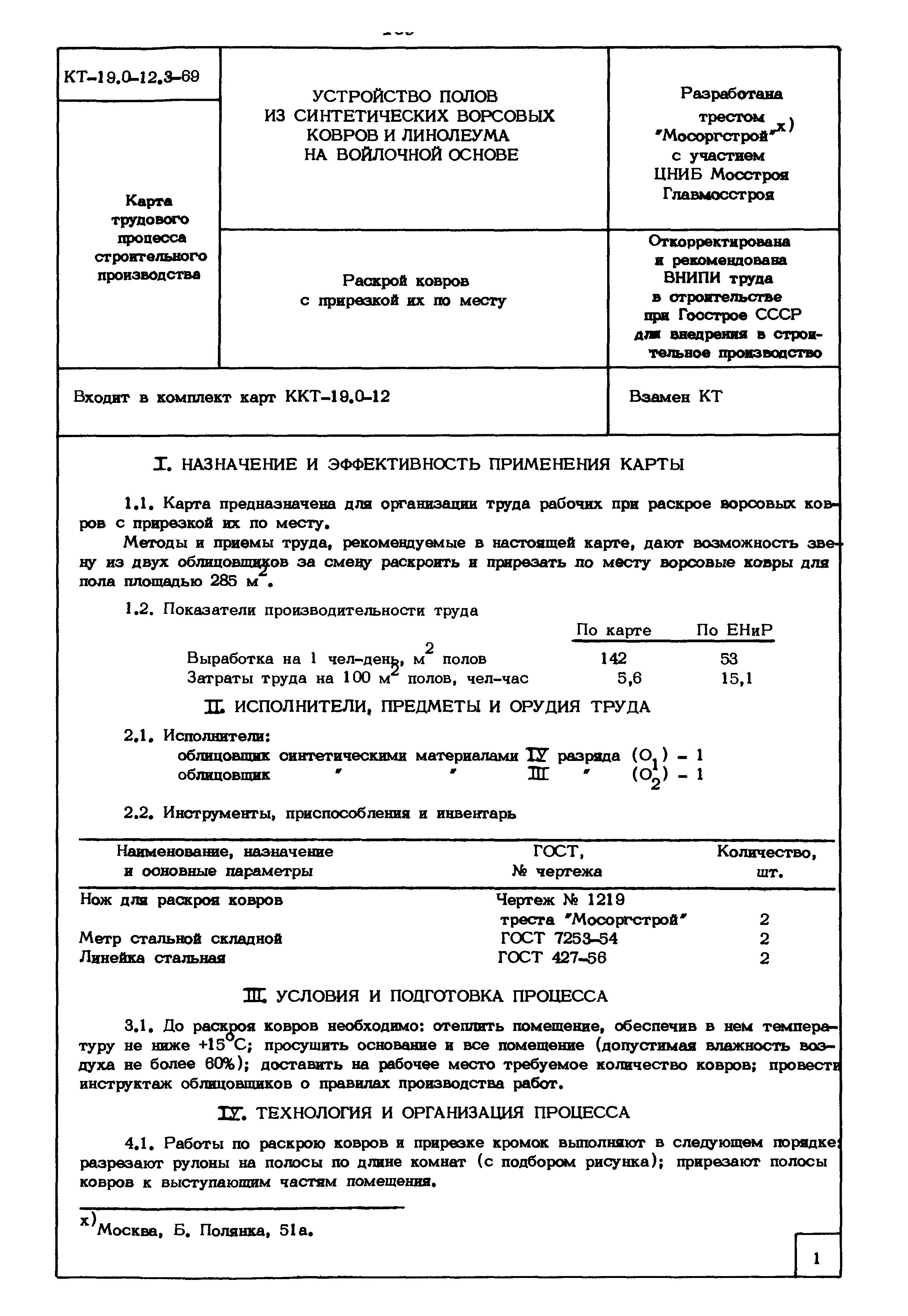 КТ 19.0-12.3-69