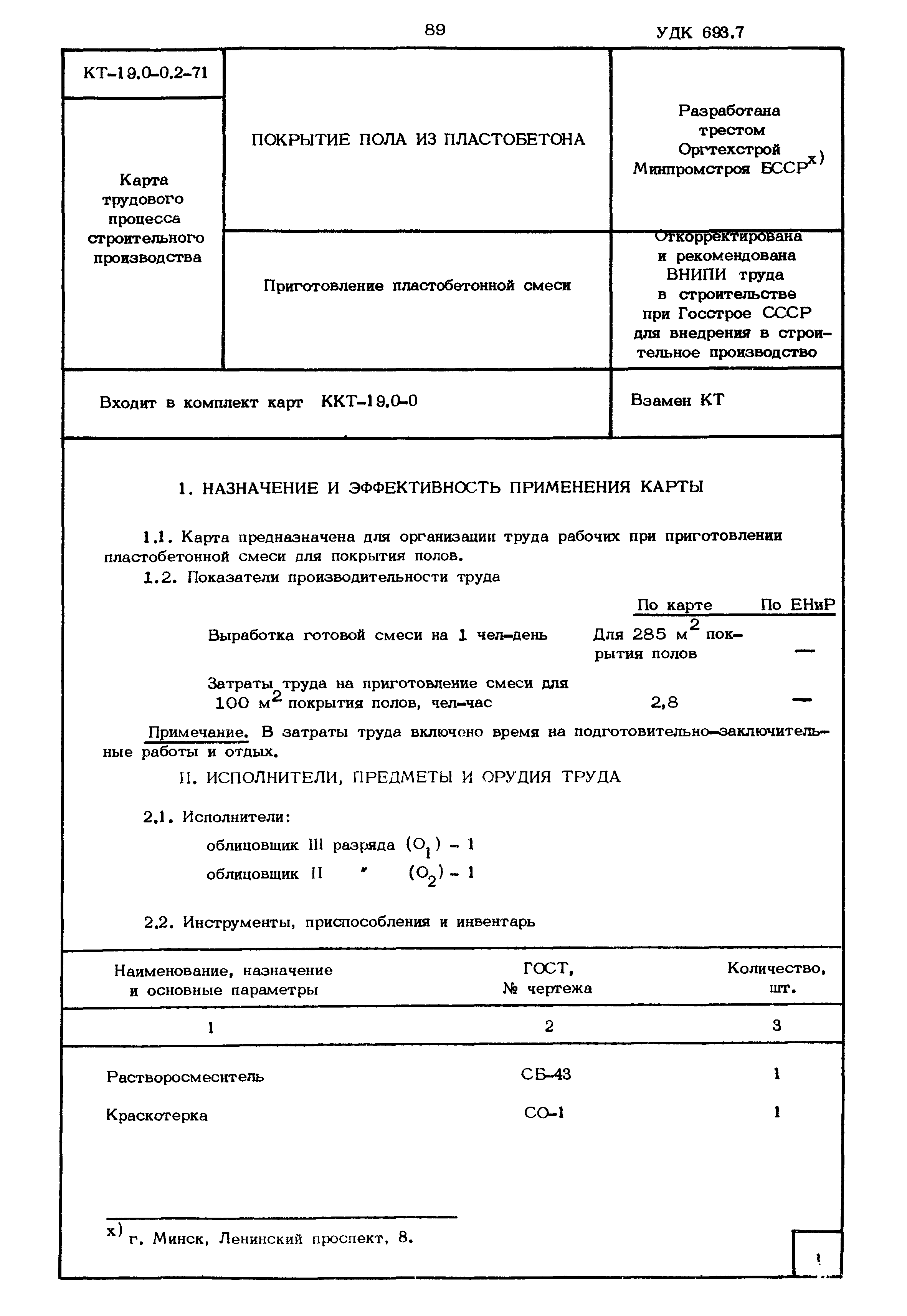 КТ 19.0-0.2-71