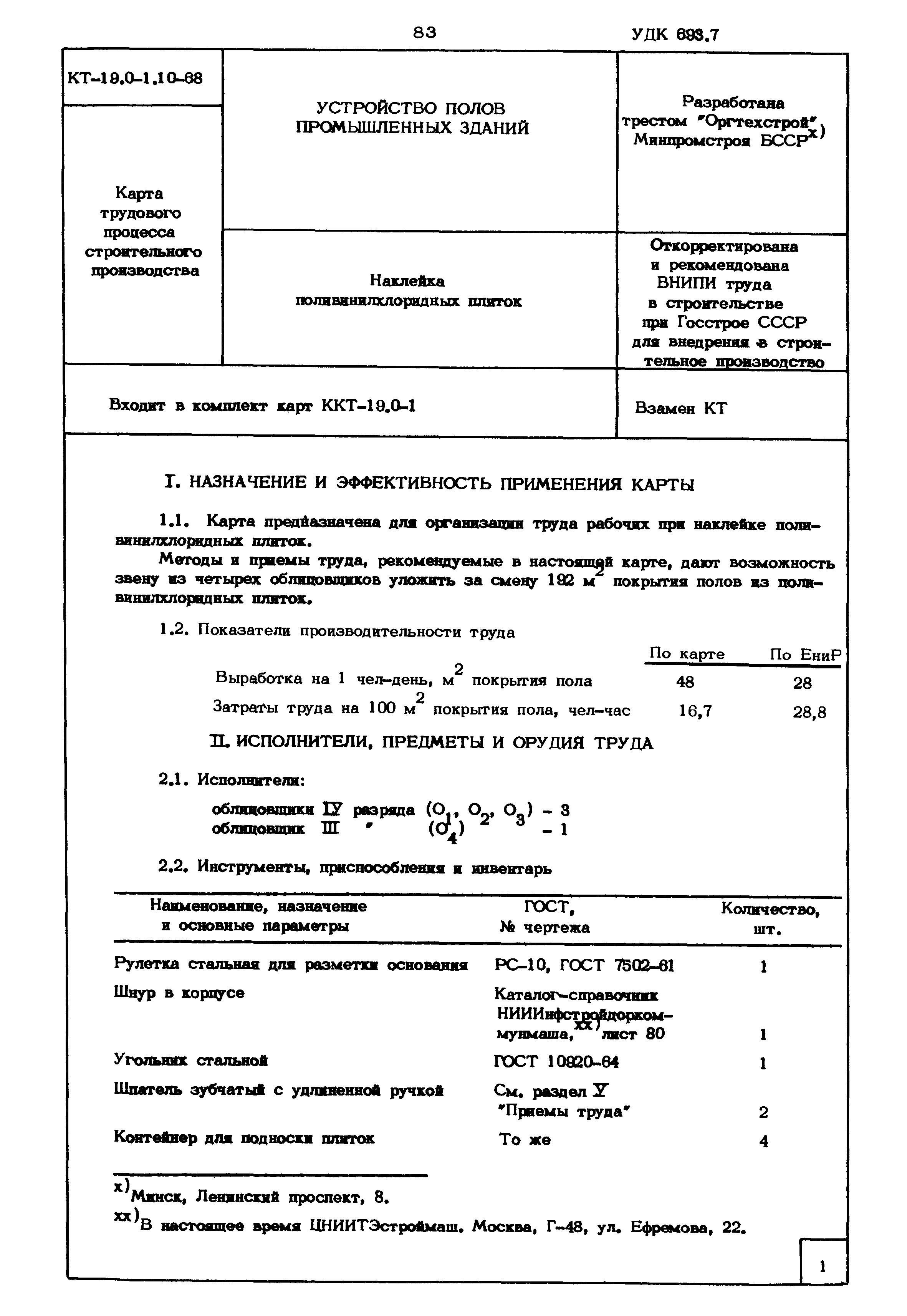 КТ 19.0-1.10-68