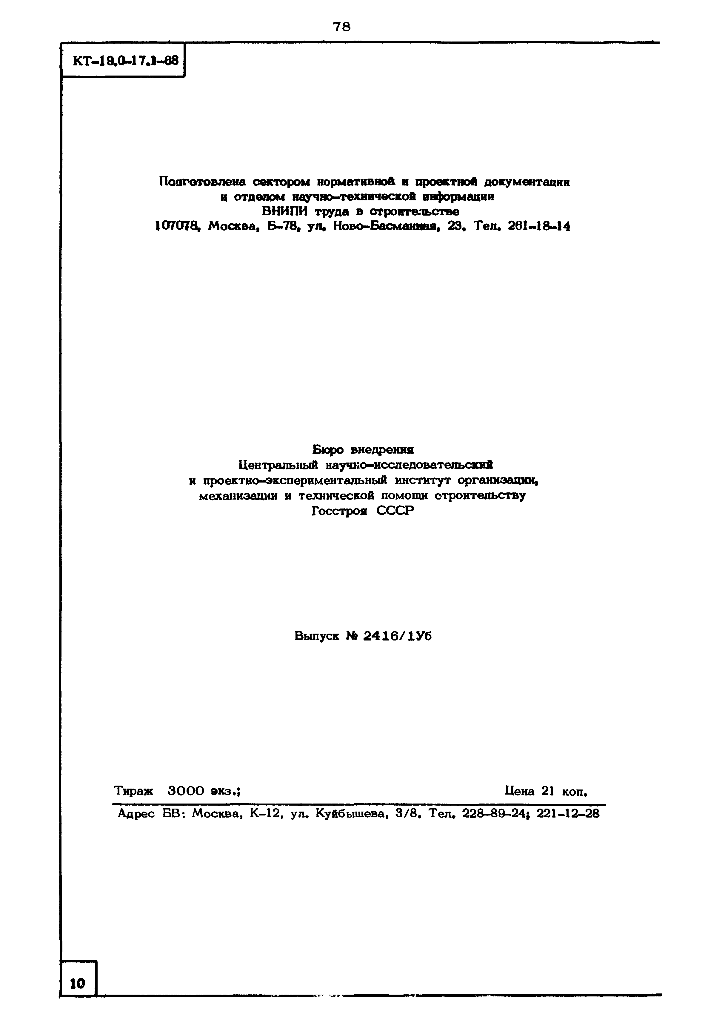 КТ 19.0-17.1-68