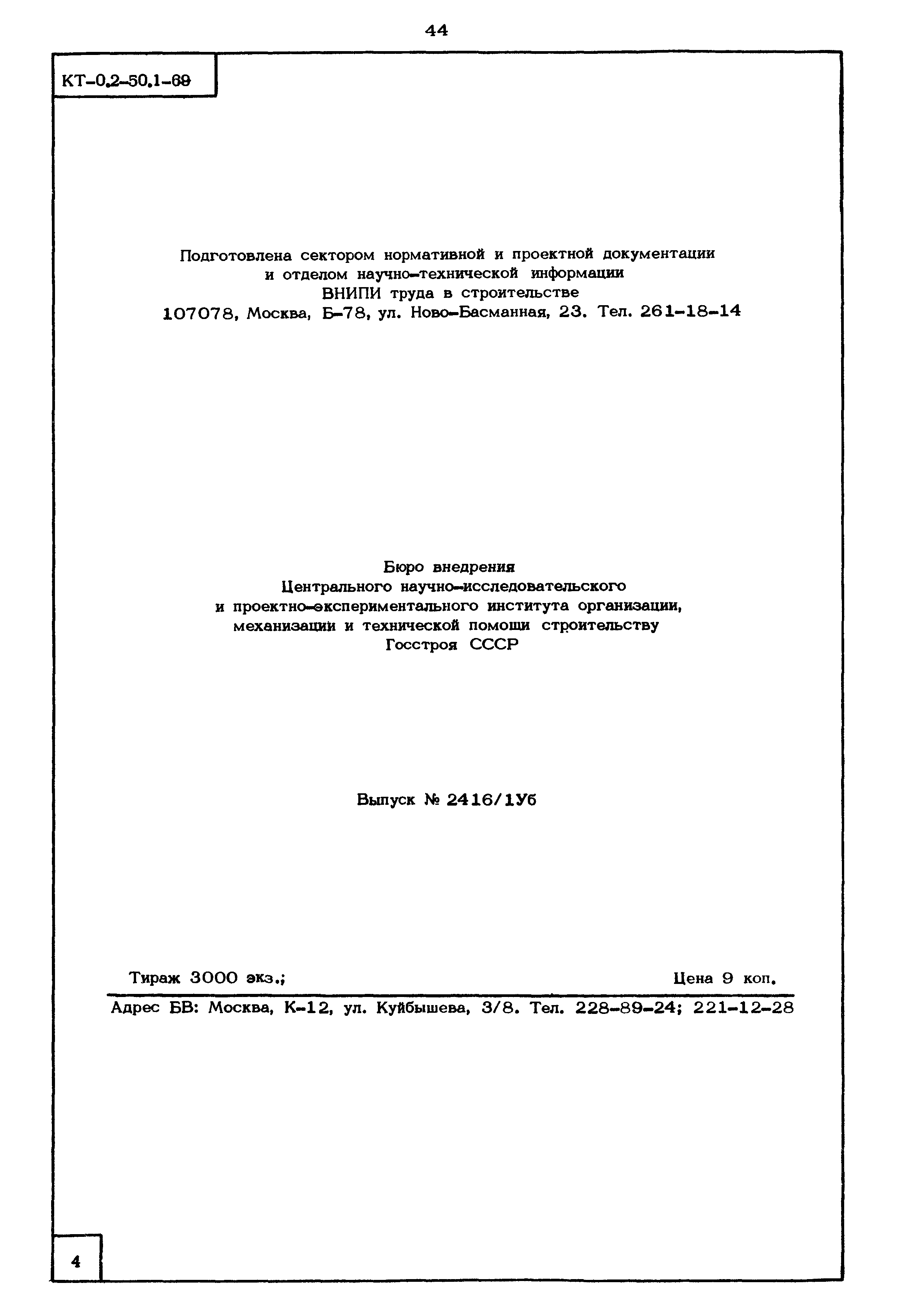 КТ 0.2-50.1-69