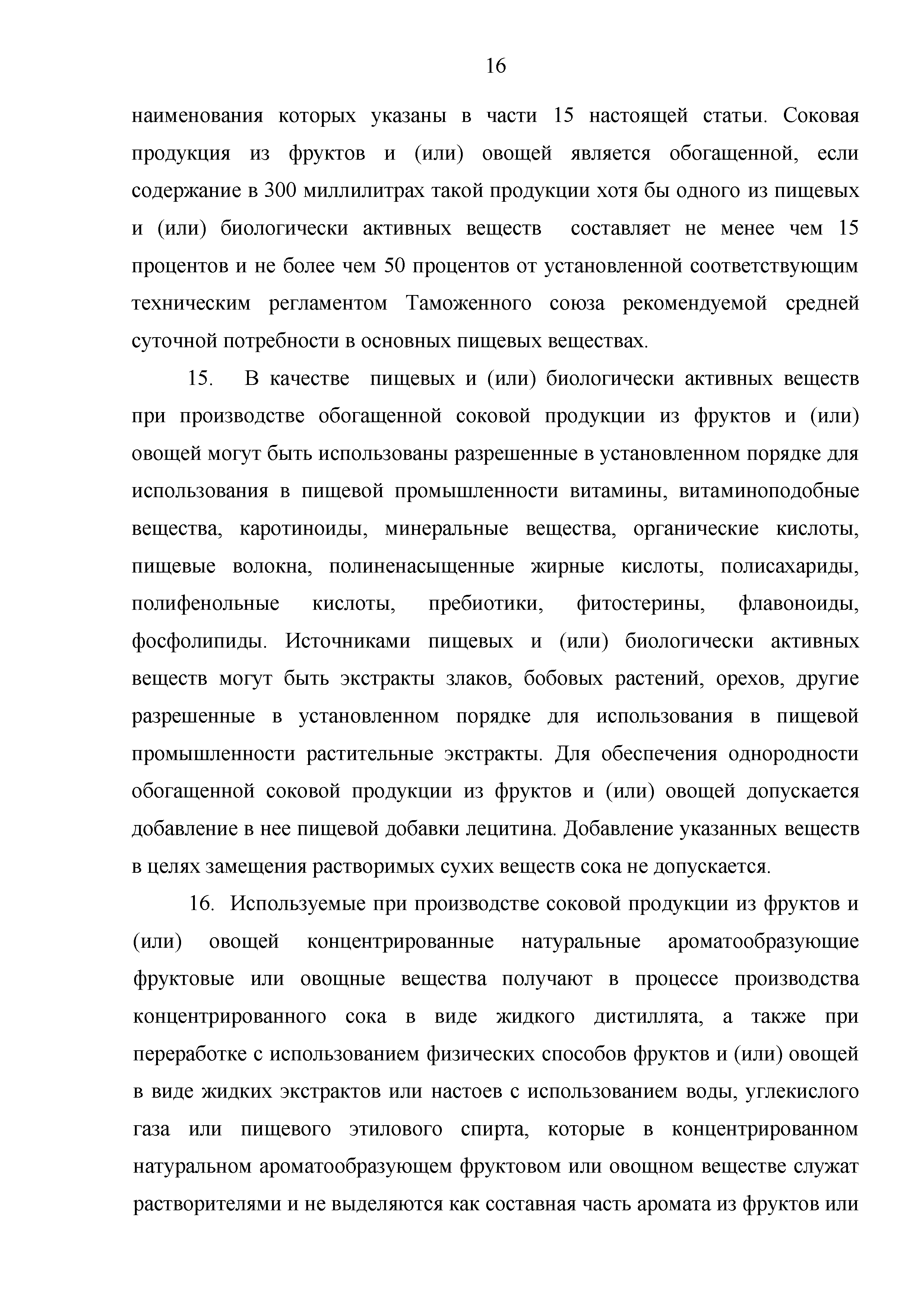 Технический регламент Таможенного союза 023/2011