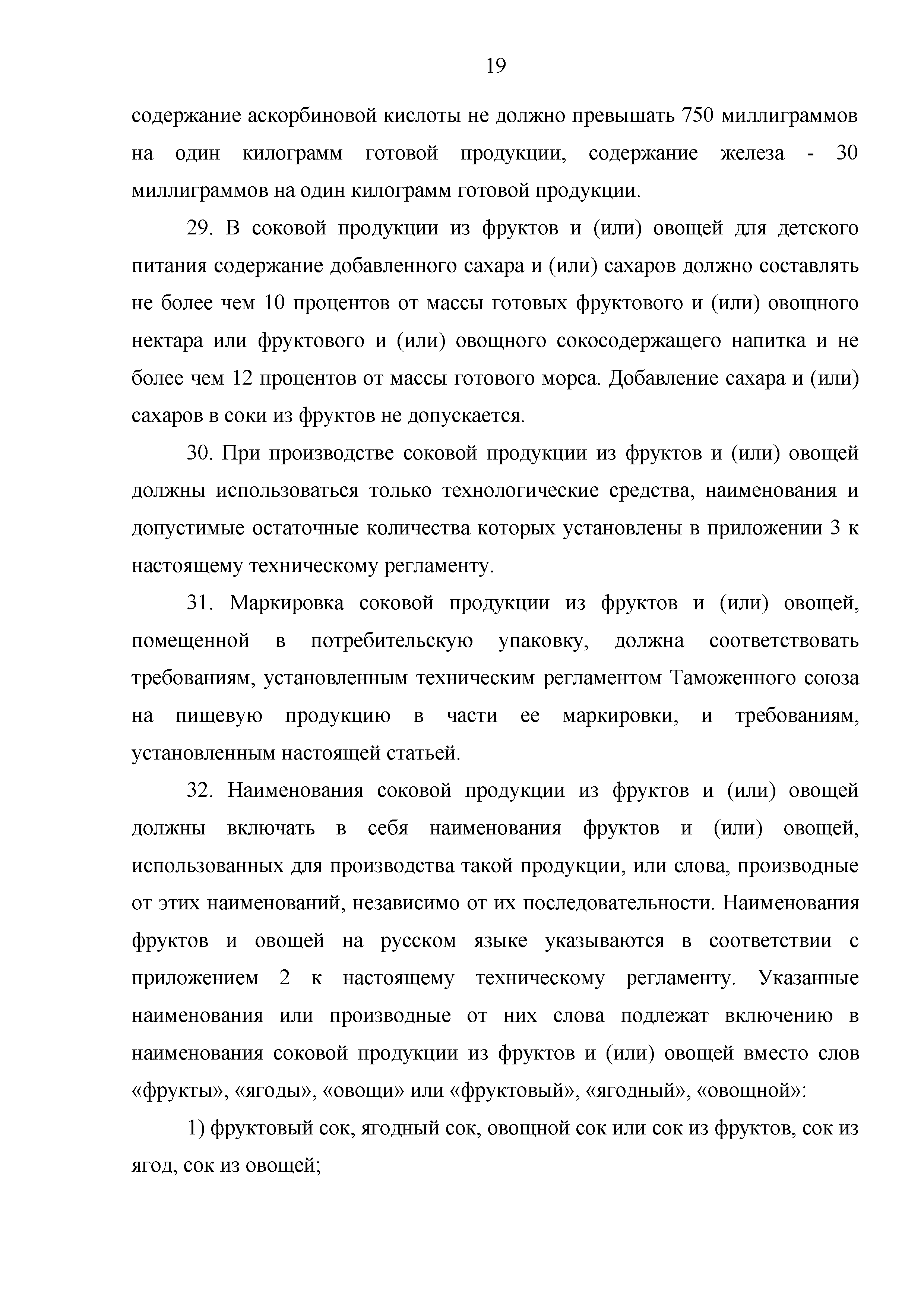 Технический регламент Таможенного союза 023/2011