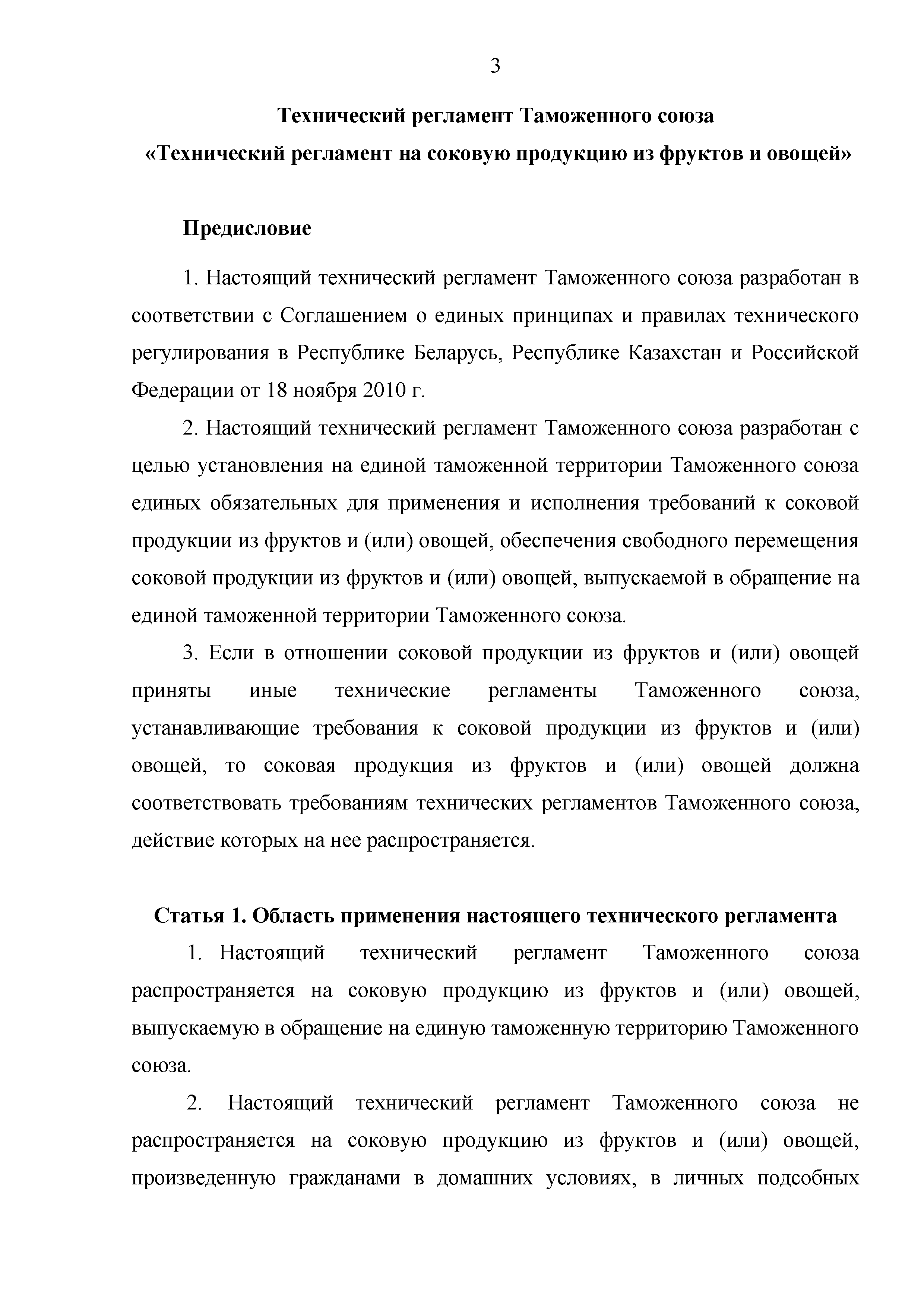 Технический регламент Таможенного союза 023/2011