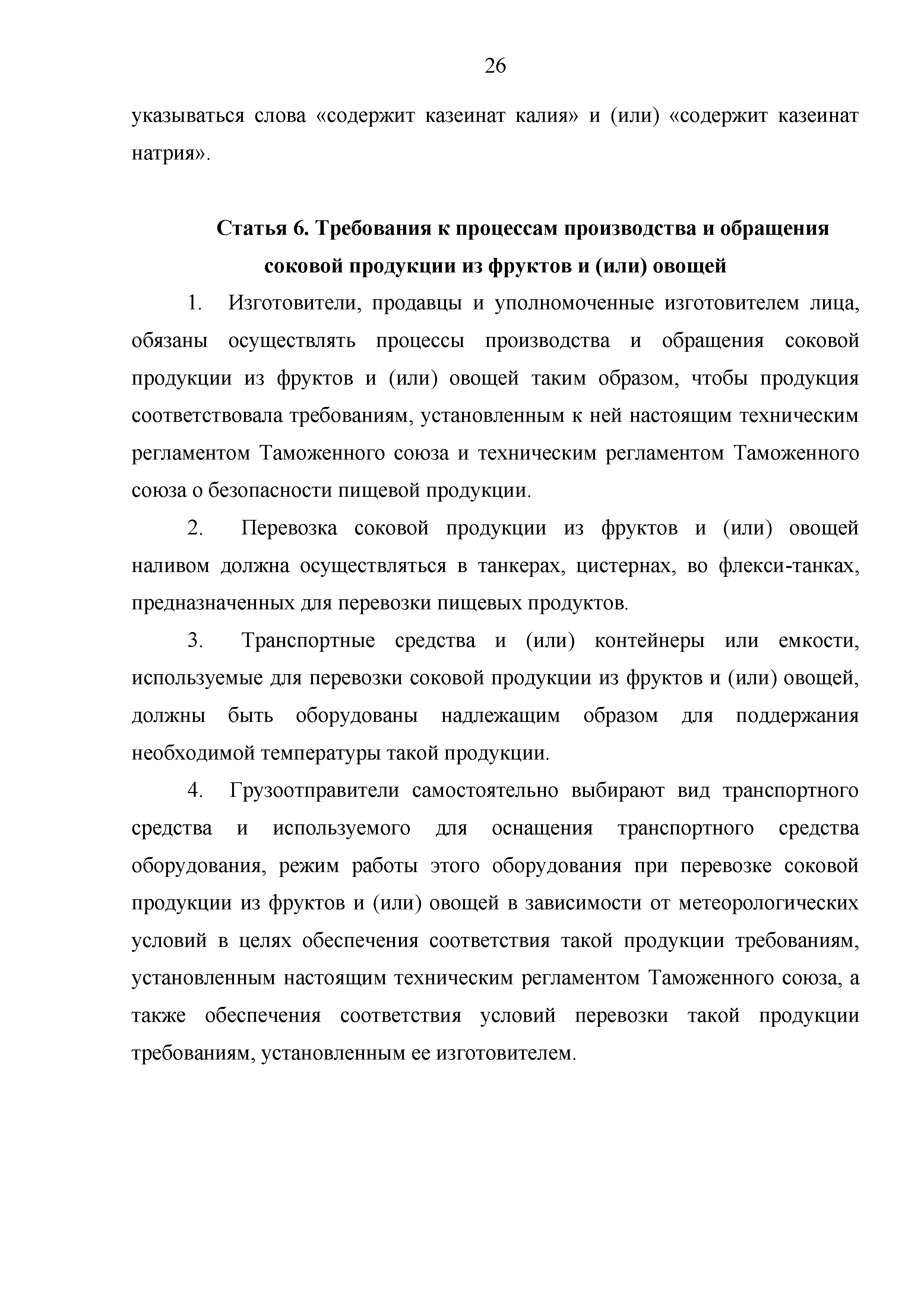 Технический регламент Таможенного союза 023/2011