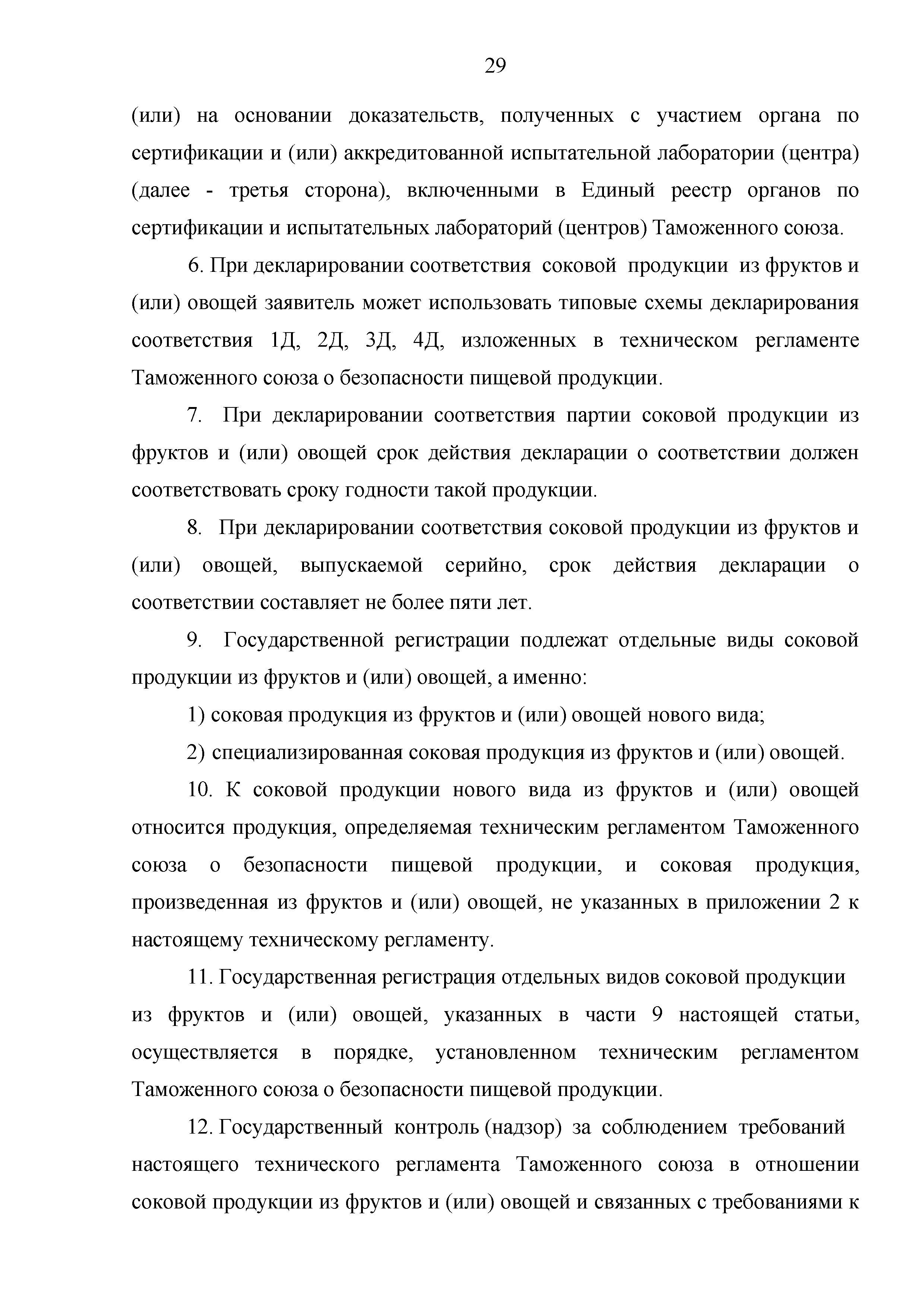 Технический регламент Таможенного союза 023/2011